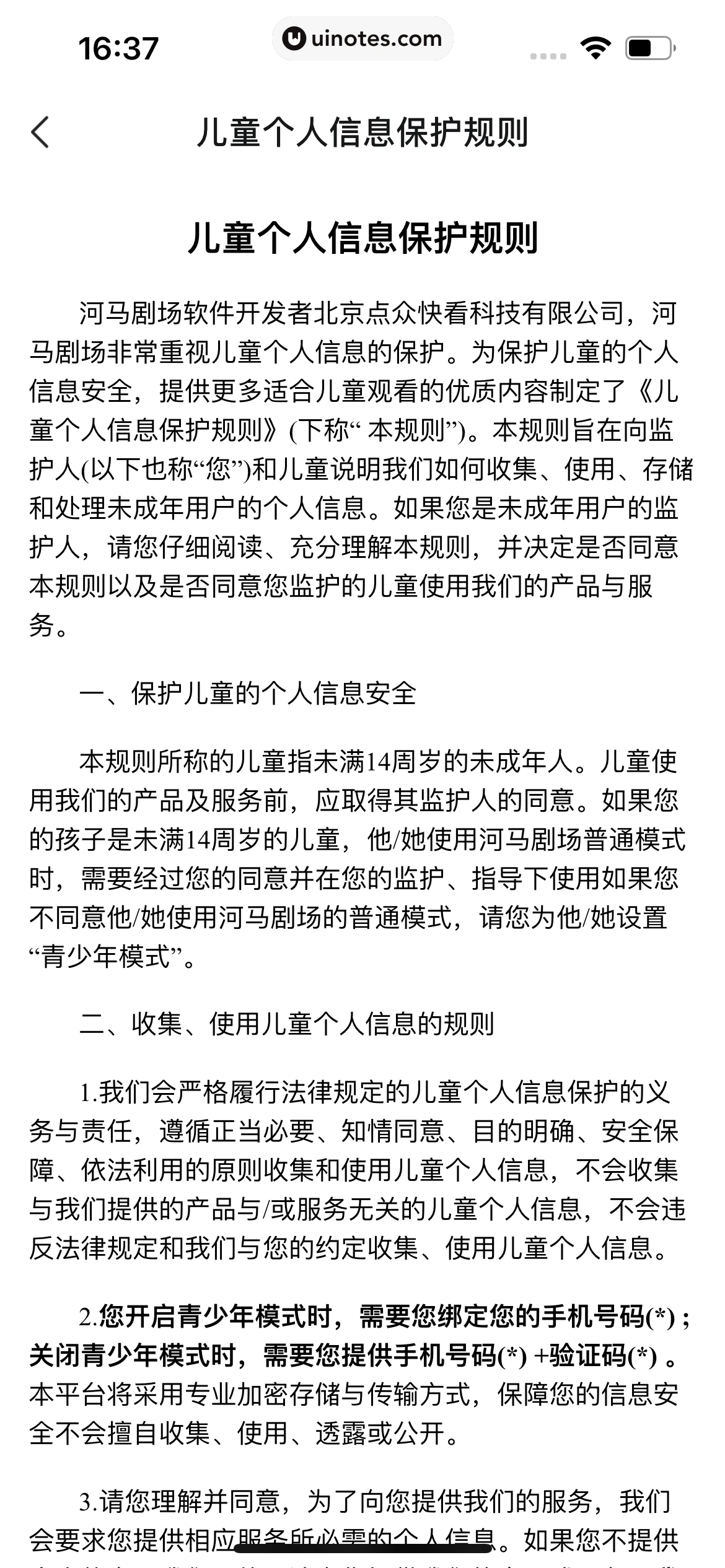河马剧场 App 截图 111 - UI Notes