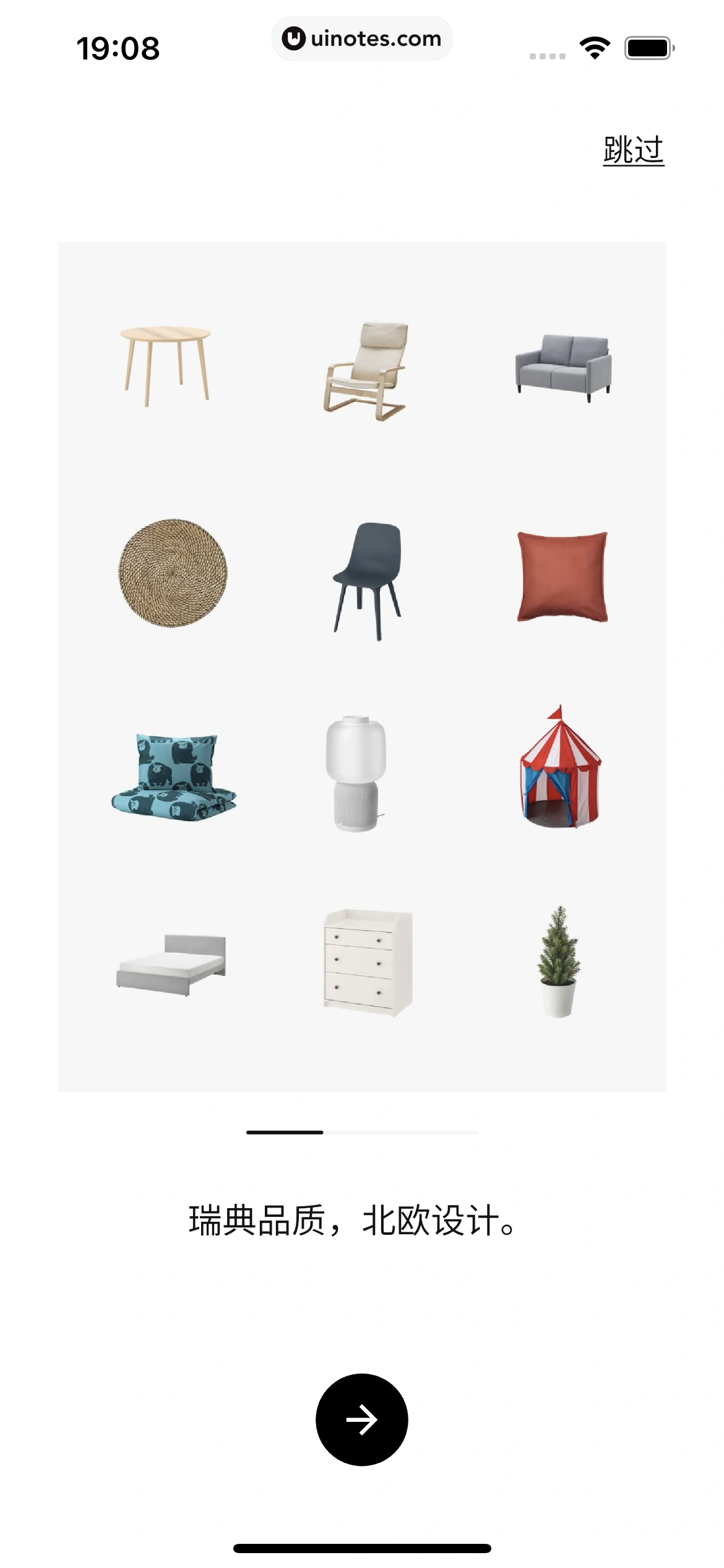 IKEA宜家家居 App 截图 010 - UI Notes