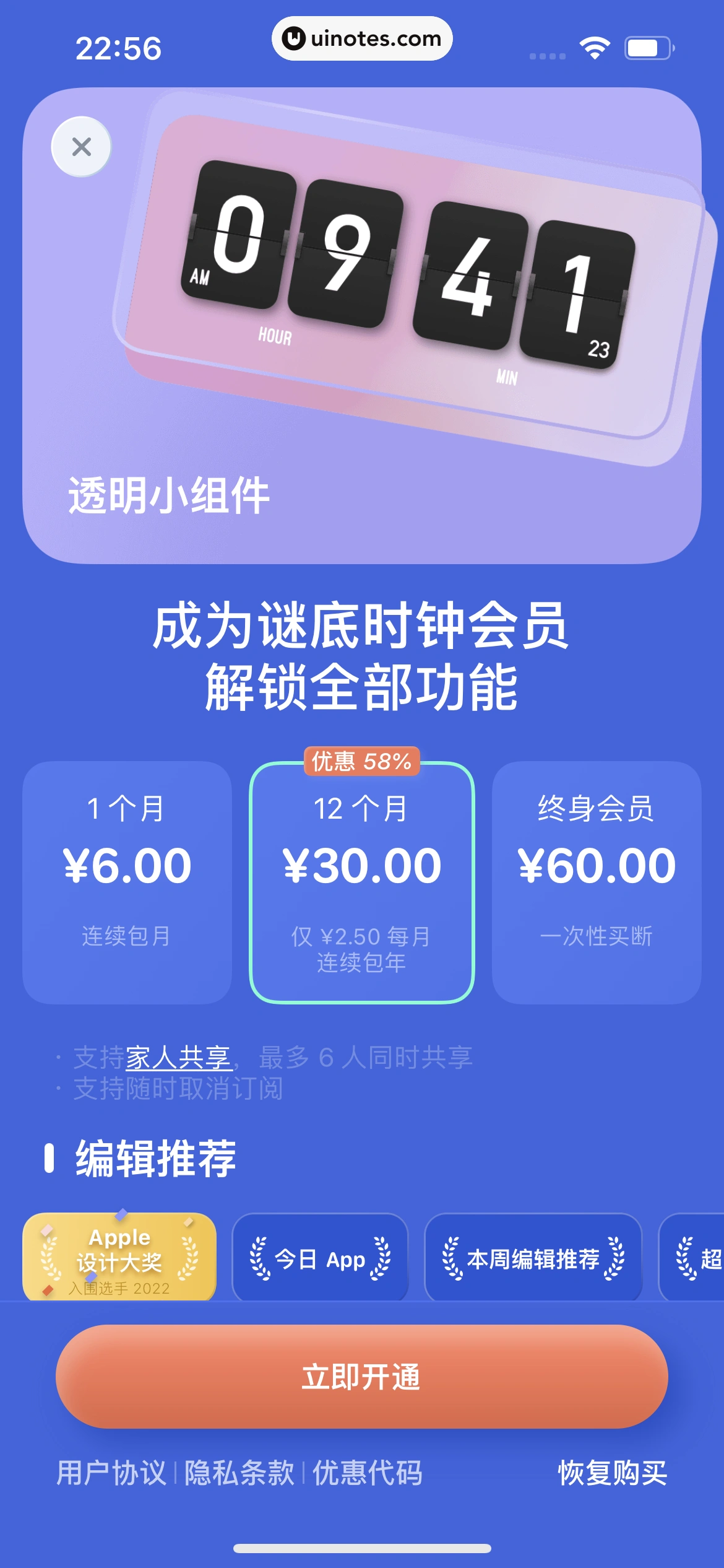 谜底时钟 App 截图 026 - UI Notes