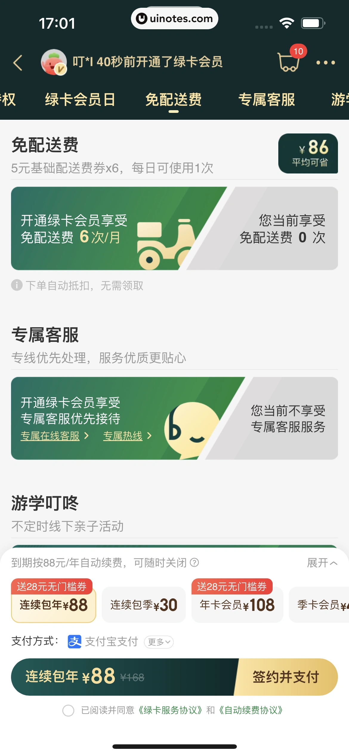 叮咚买菜 App 截图 183 - UI Notes