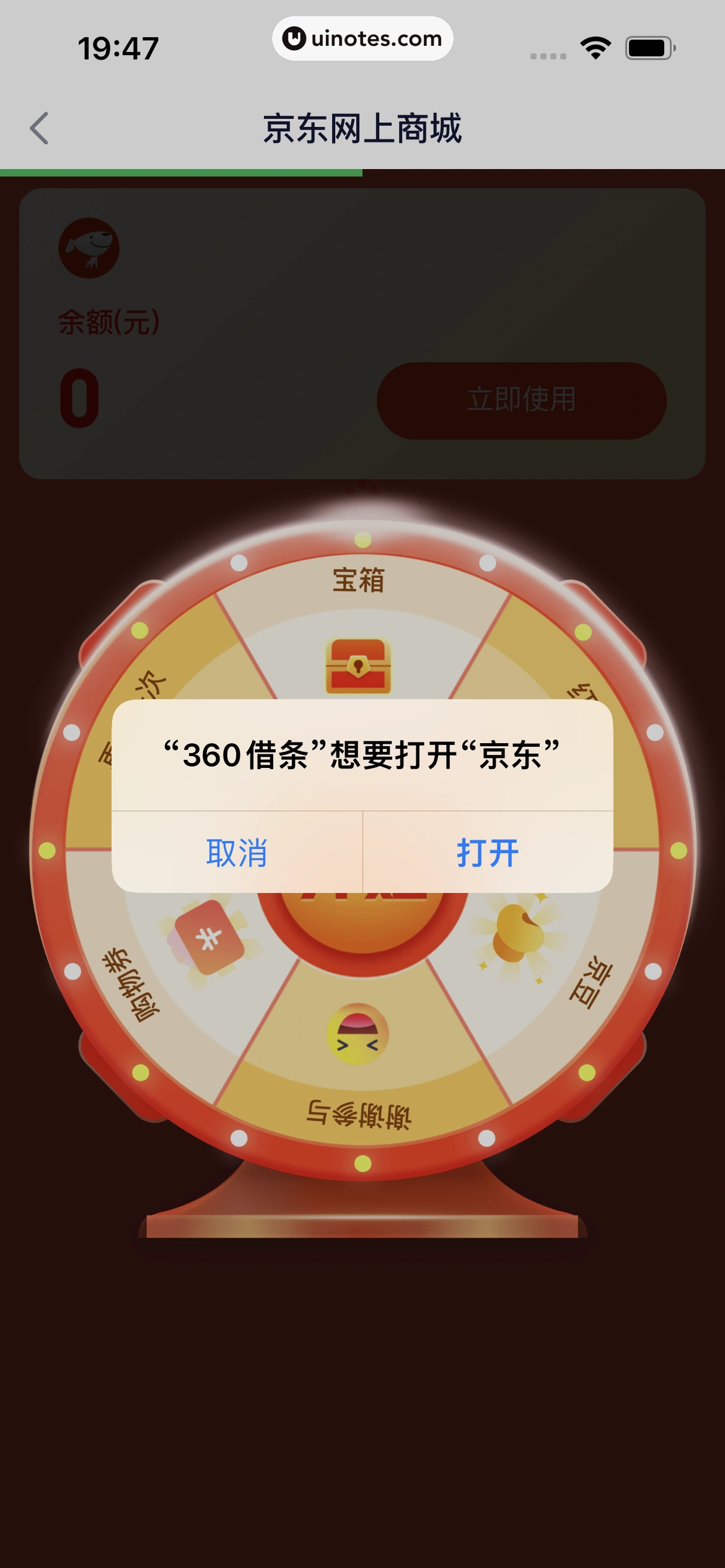 360借条 App 截图 112 - UI Notes