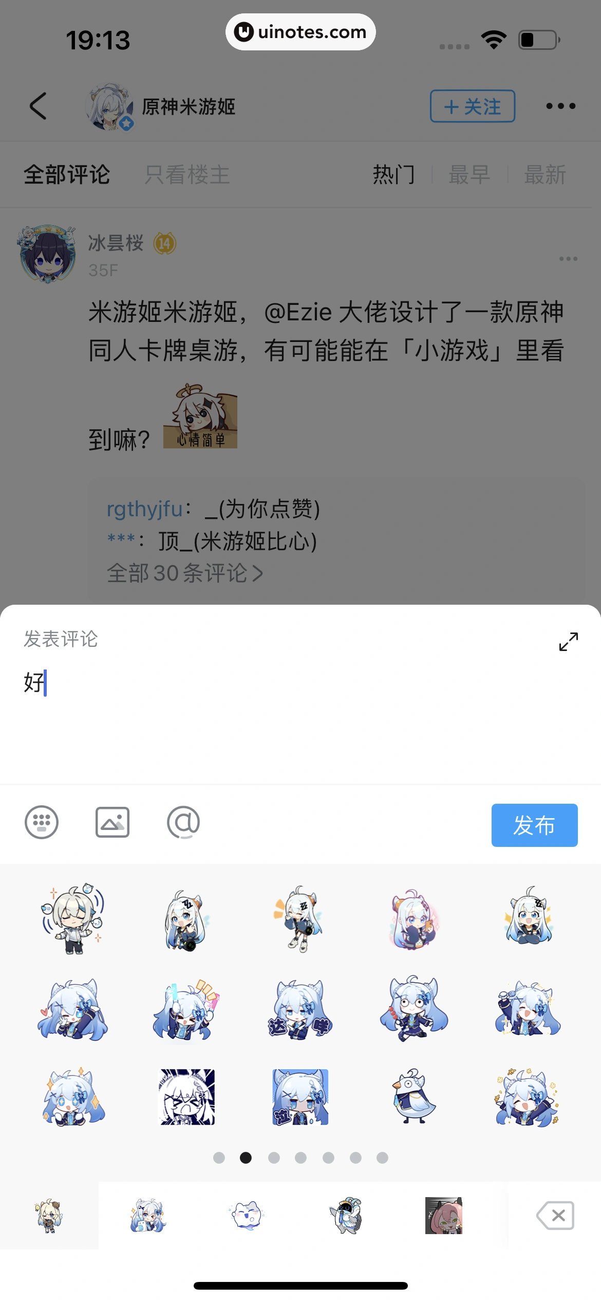 米游社 App 截图 045 - UI Notes
