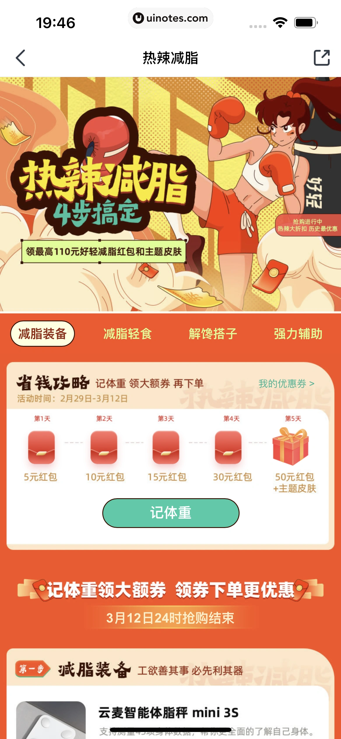 好轻 App 截图 375 - UI Notes