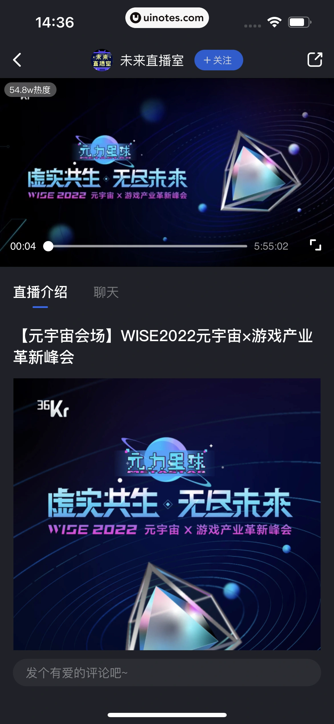 36氪 App 截图 109 - UI Notes