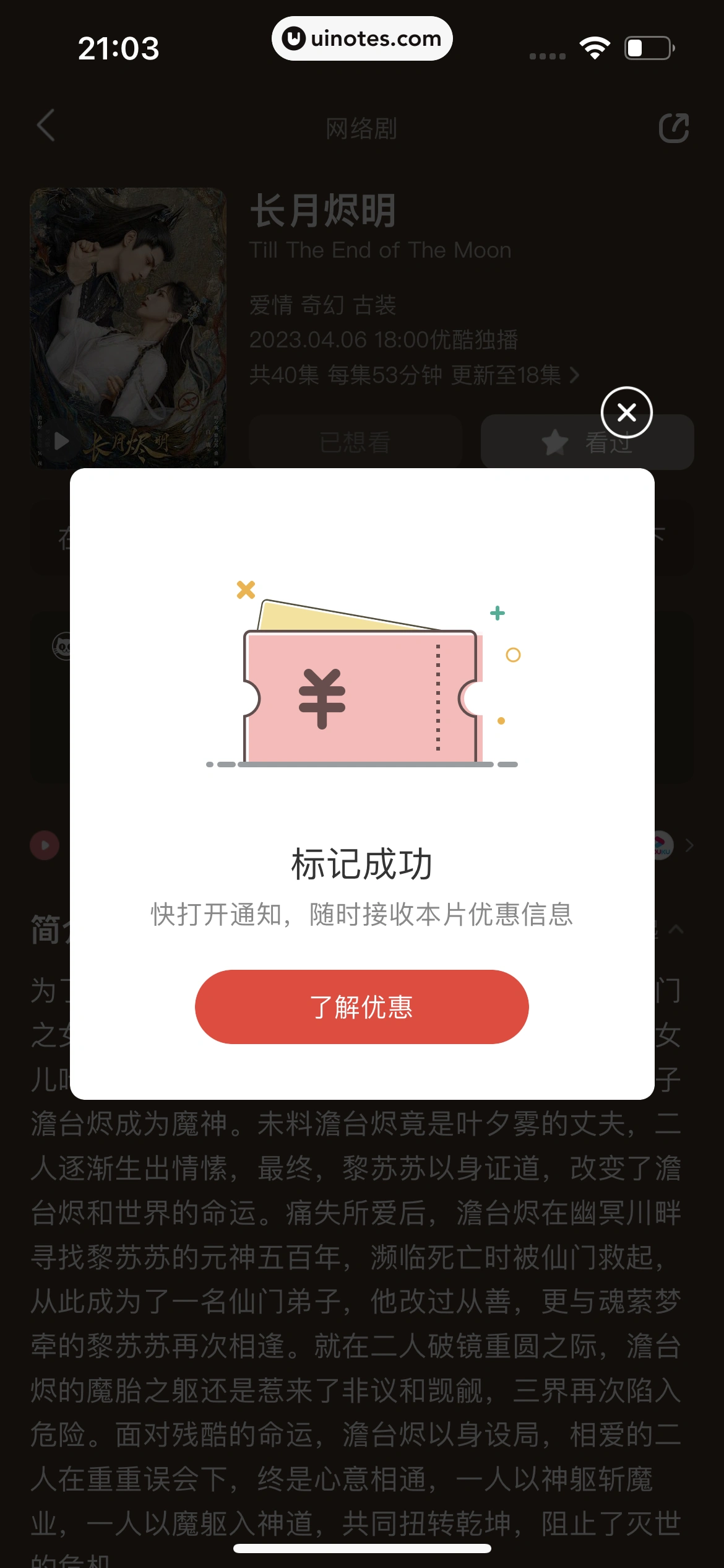 猫眼 App 截图 122 - UI Notes
