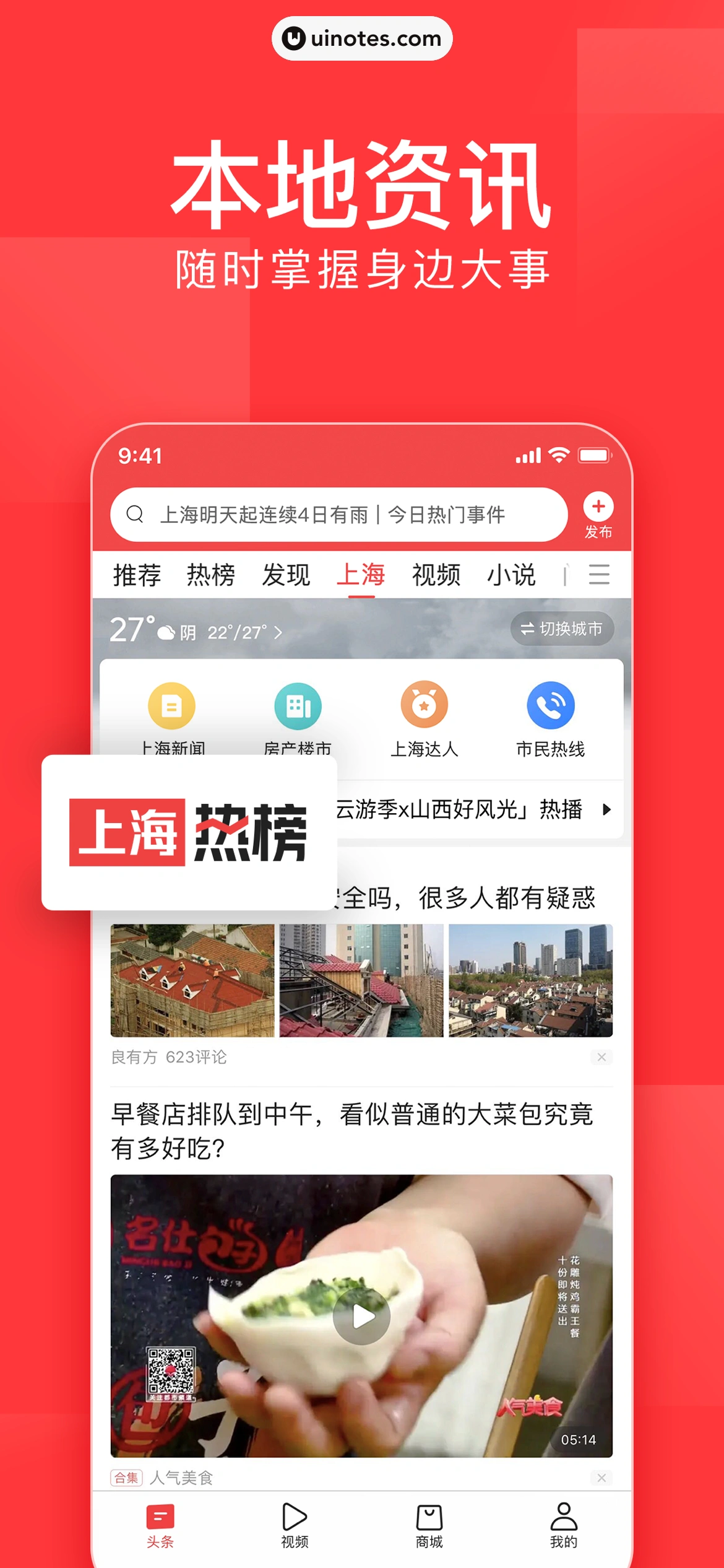 今日头条 App 截图 002 - UI Notes