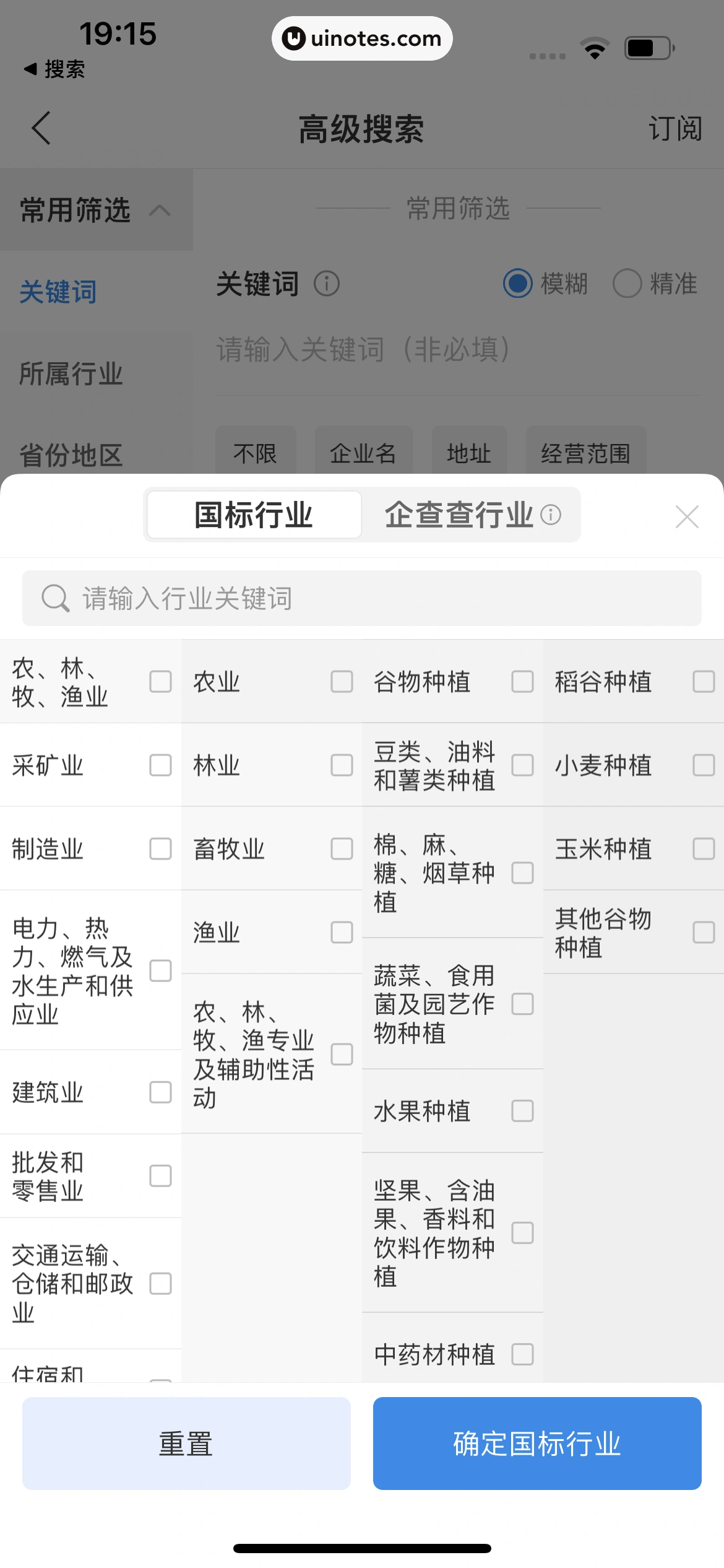 企查查 App 截图 362 - UI Notes