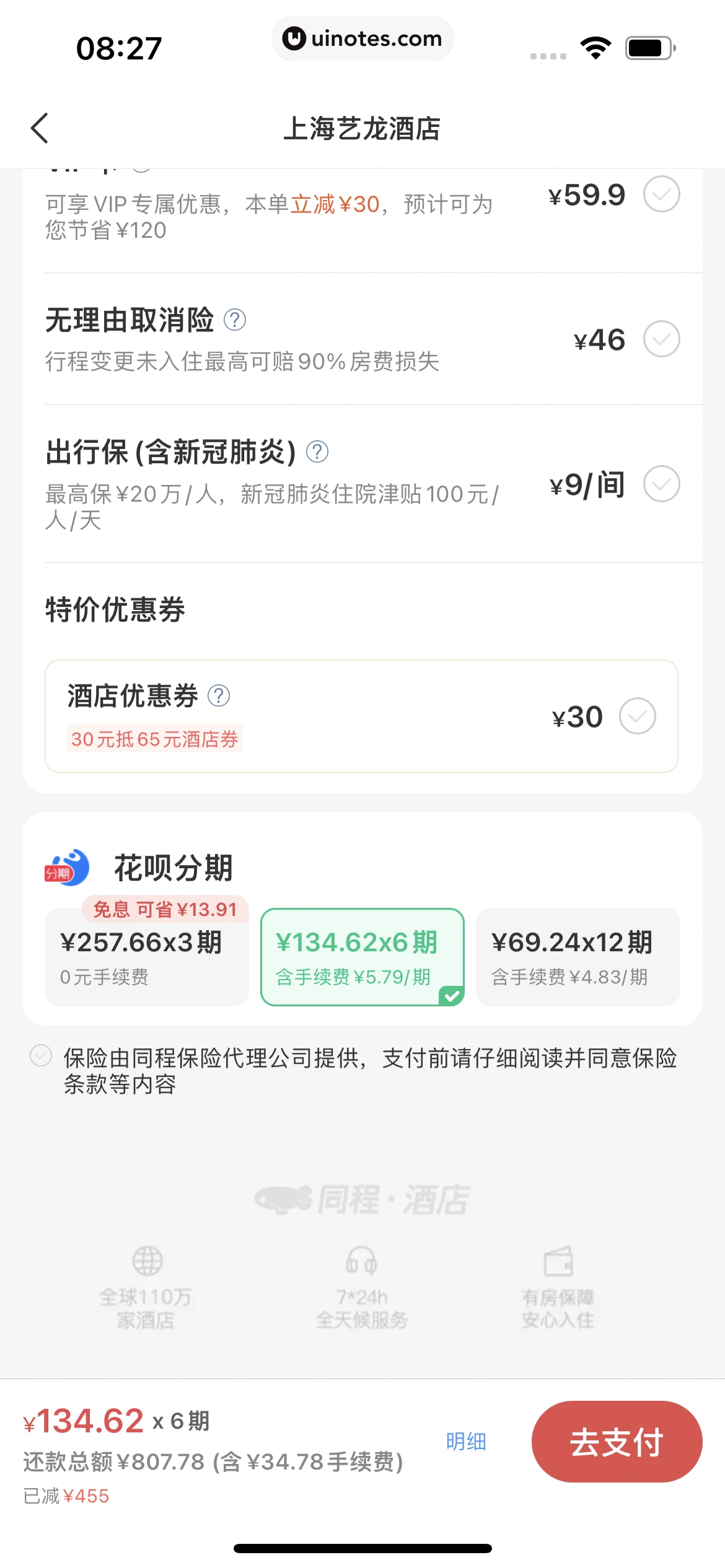 同程旅行 App 截图 100 - UI Notes