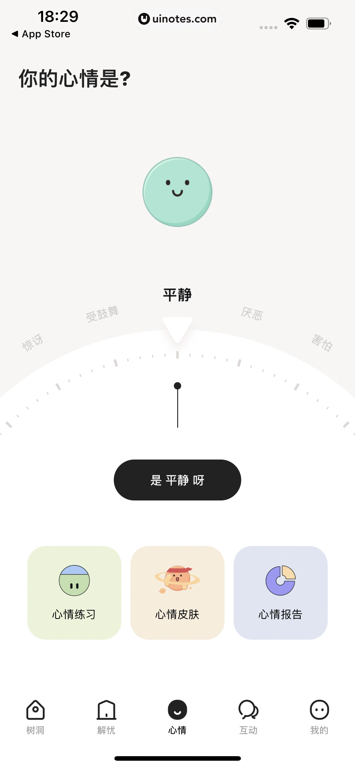 岁岁 App 截图 032 - UI Notes