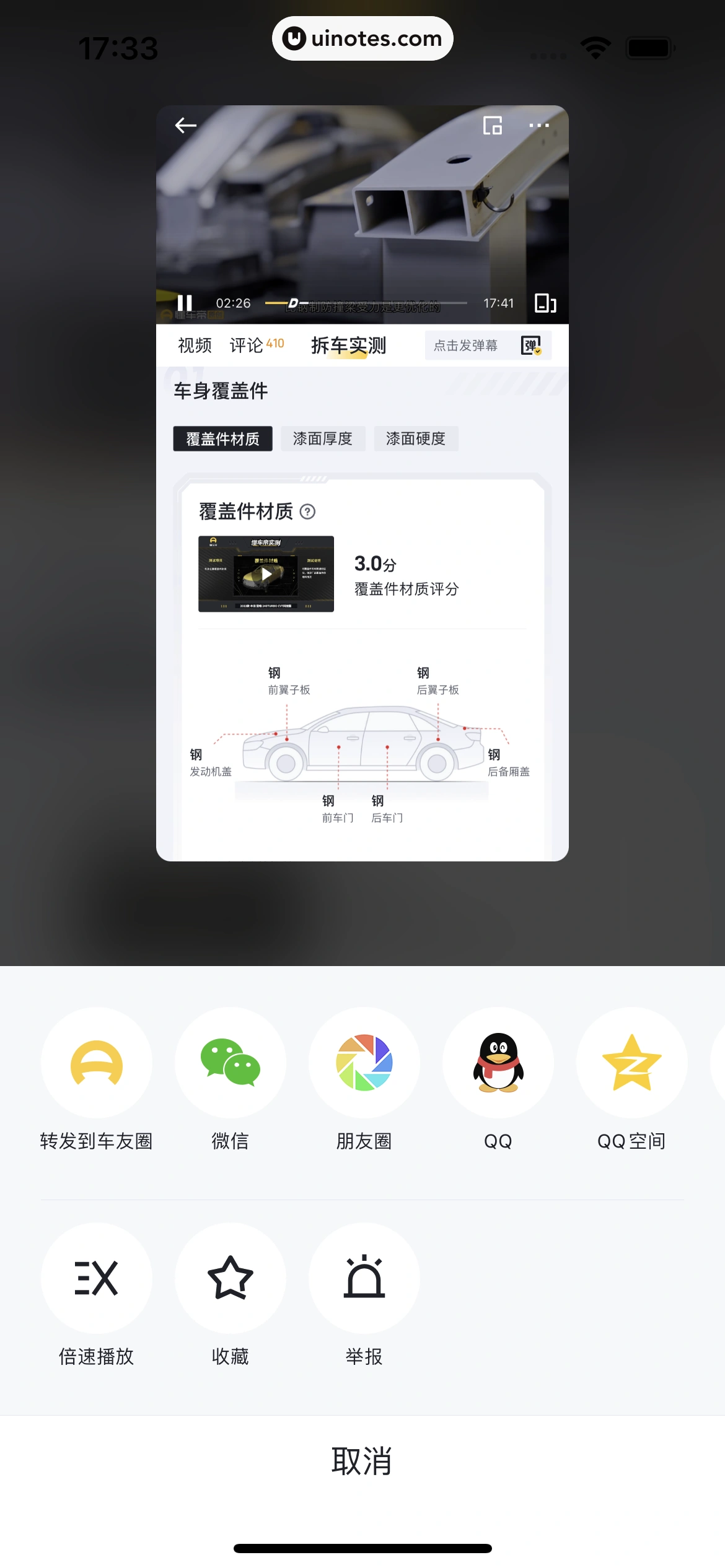 懂车帝 App 截图 076 - UI Notes