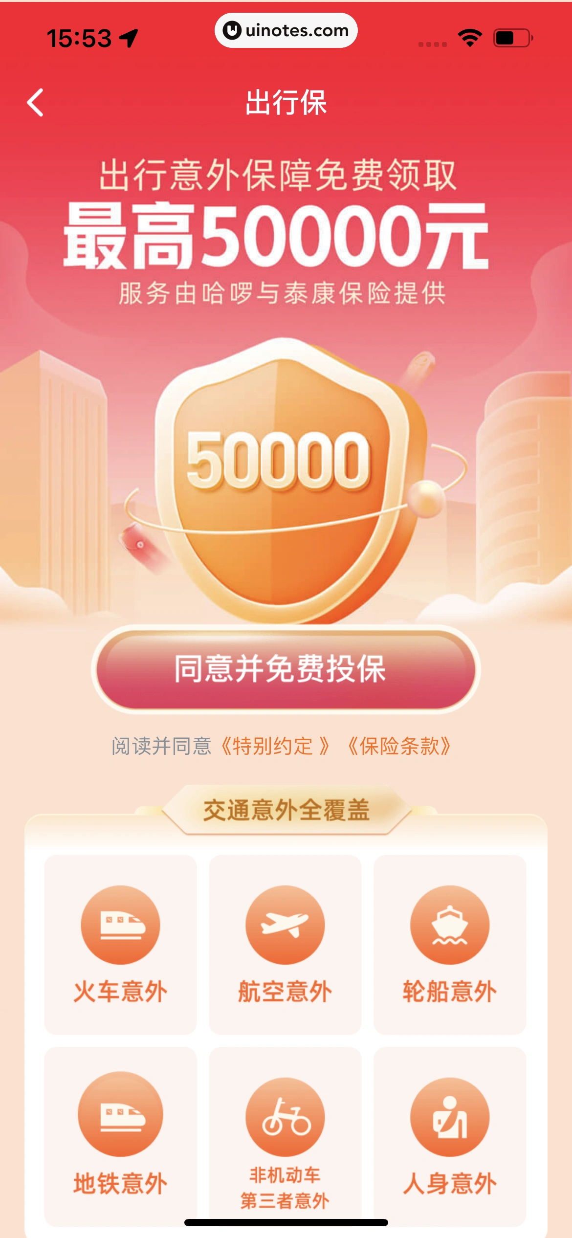 哈啰 App 截图 331 - UI Notes