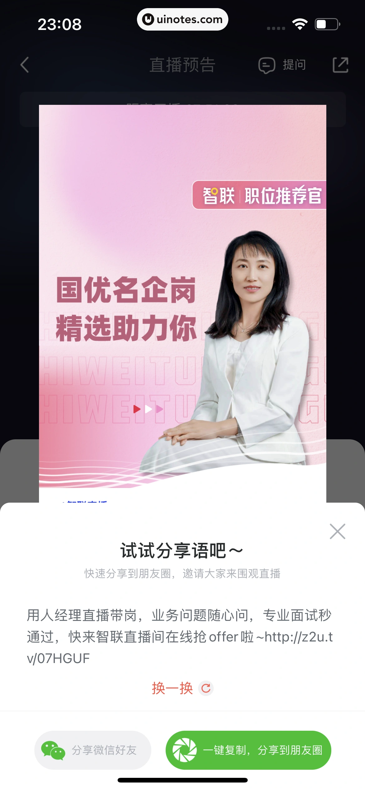智联招聘 App 截图 485 - UI Notes