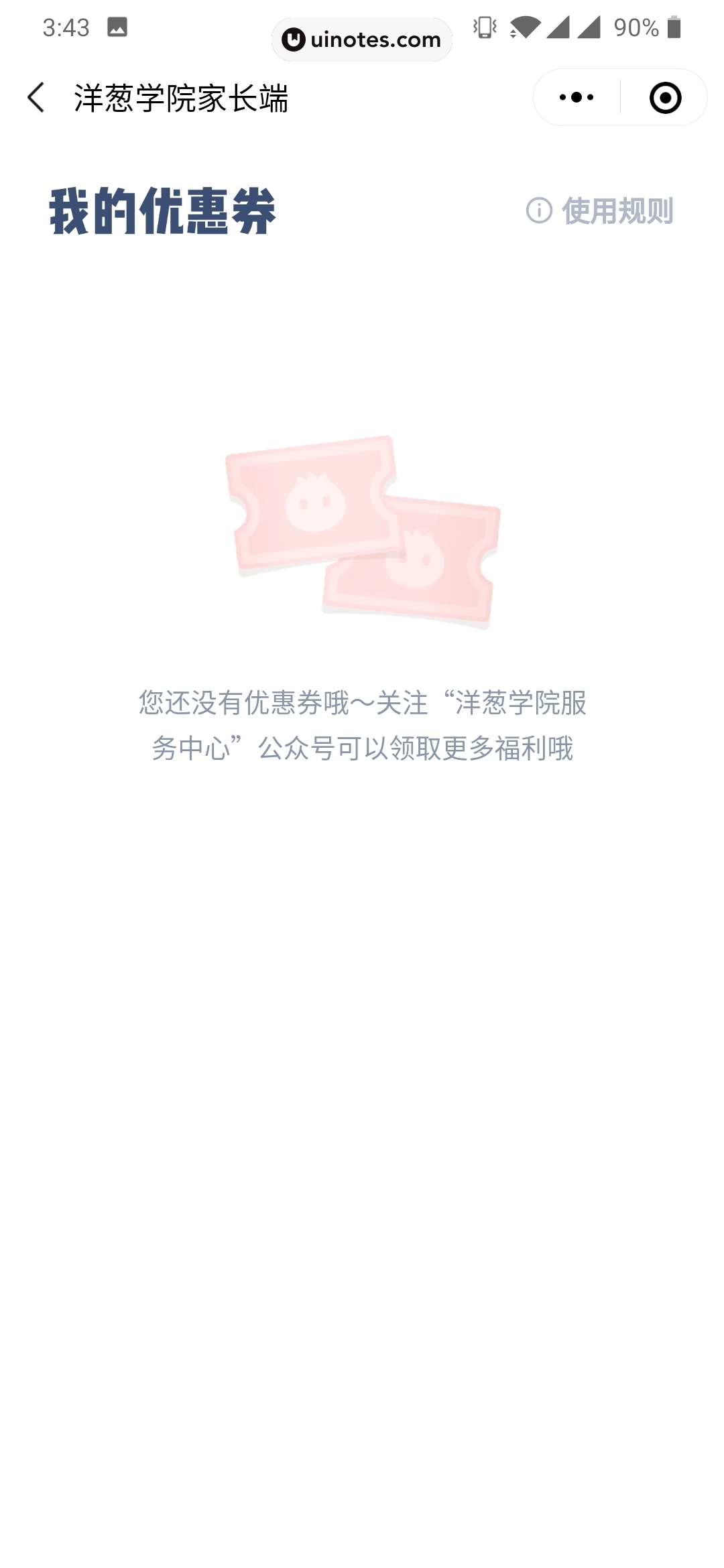 洋葱学院家长端 App 截图 028 - UI Notes