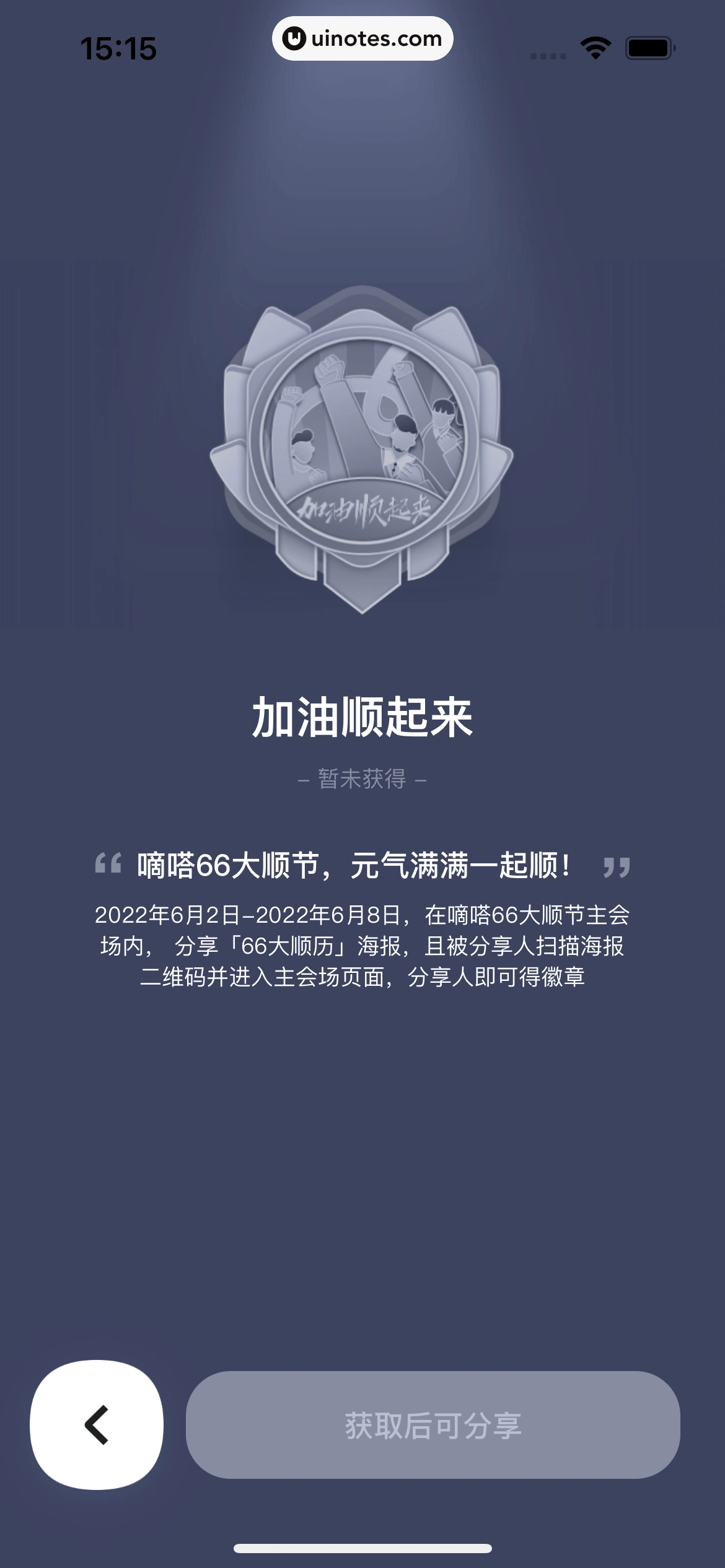 嘀嗒出行 App 截图 147 - UI Notes