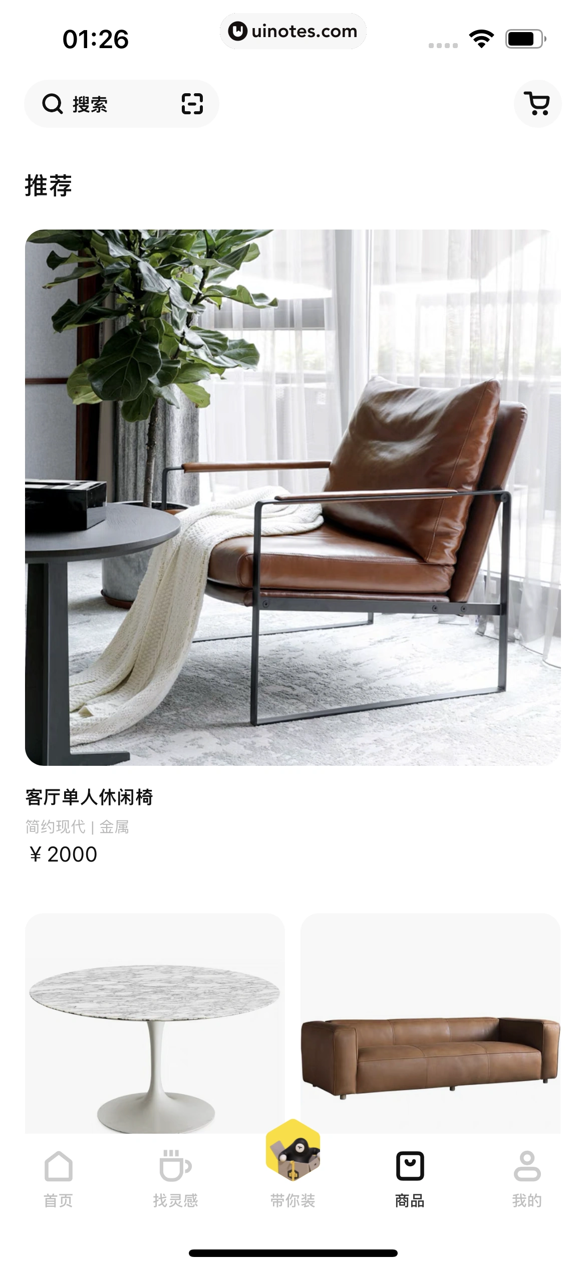 每平每屋 App 截图 173 - UI Notes