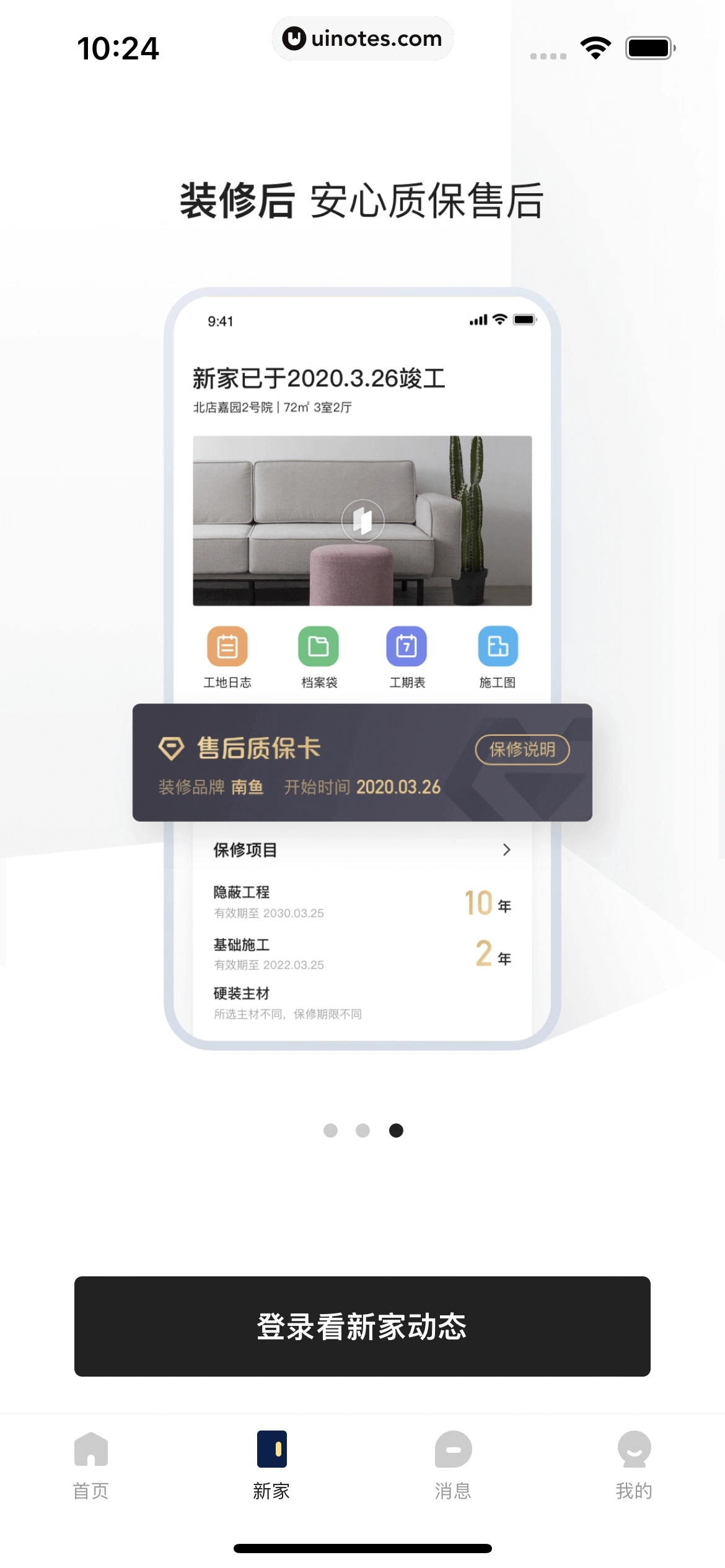 被窝家装 App 截图 190 - UI Notes