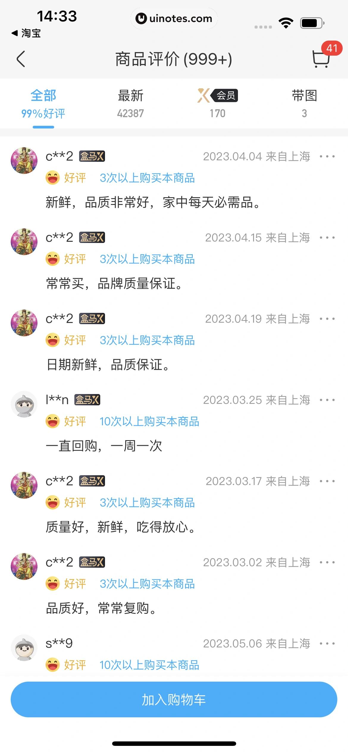 盒马 App 截图 124 - UI Notes