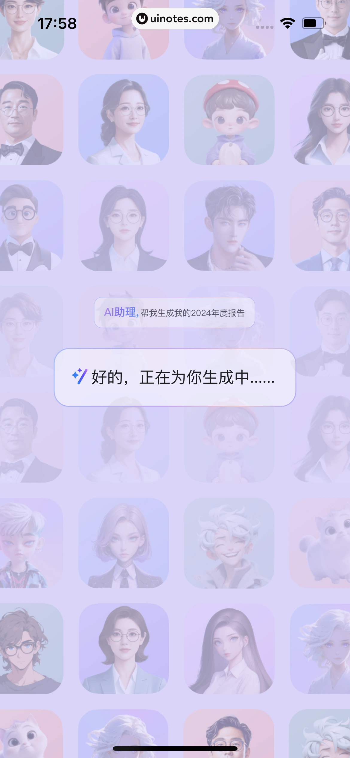 2024年度报告 App 截图 769 - UI Notes