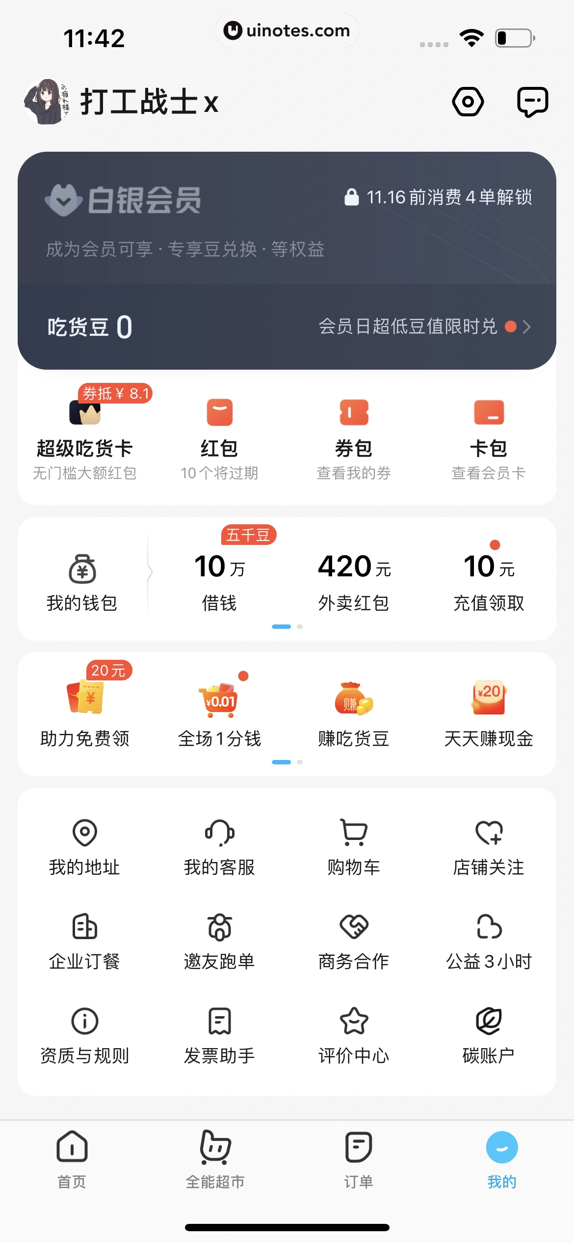 饿了么 App 截图 288 - UI Notes