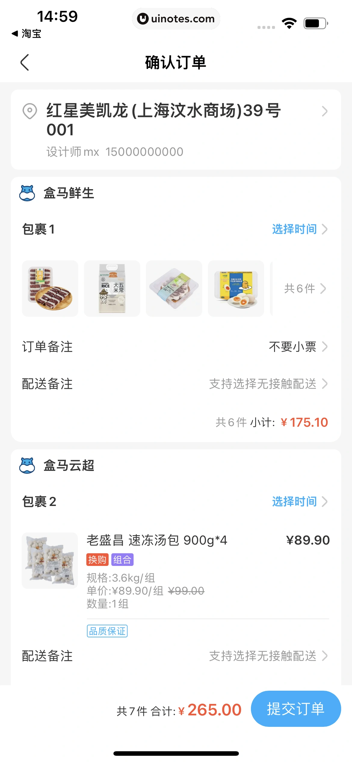 盒马 App 截图 376 - UI Notes
