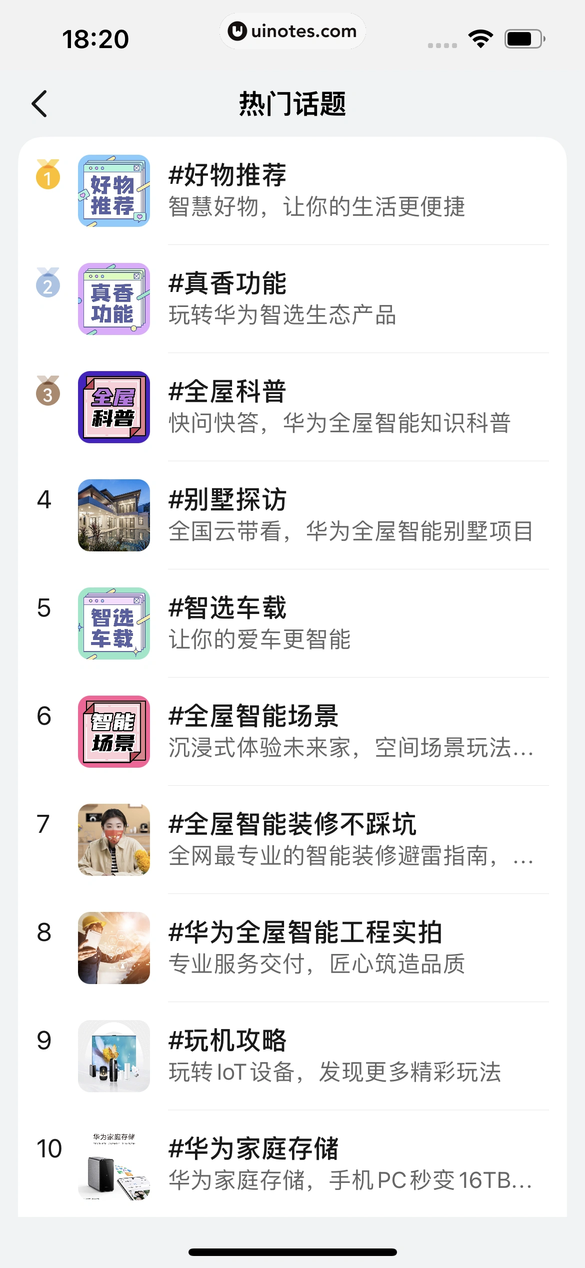 华为智慧生活 App 截图 219 - UI Notes