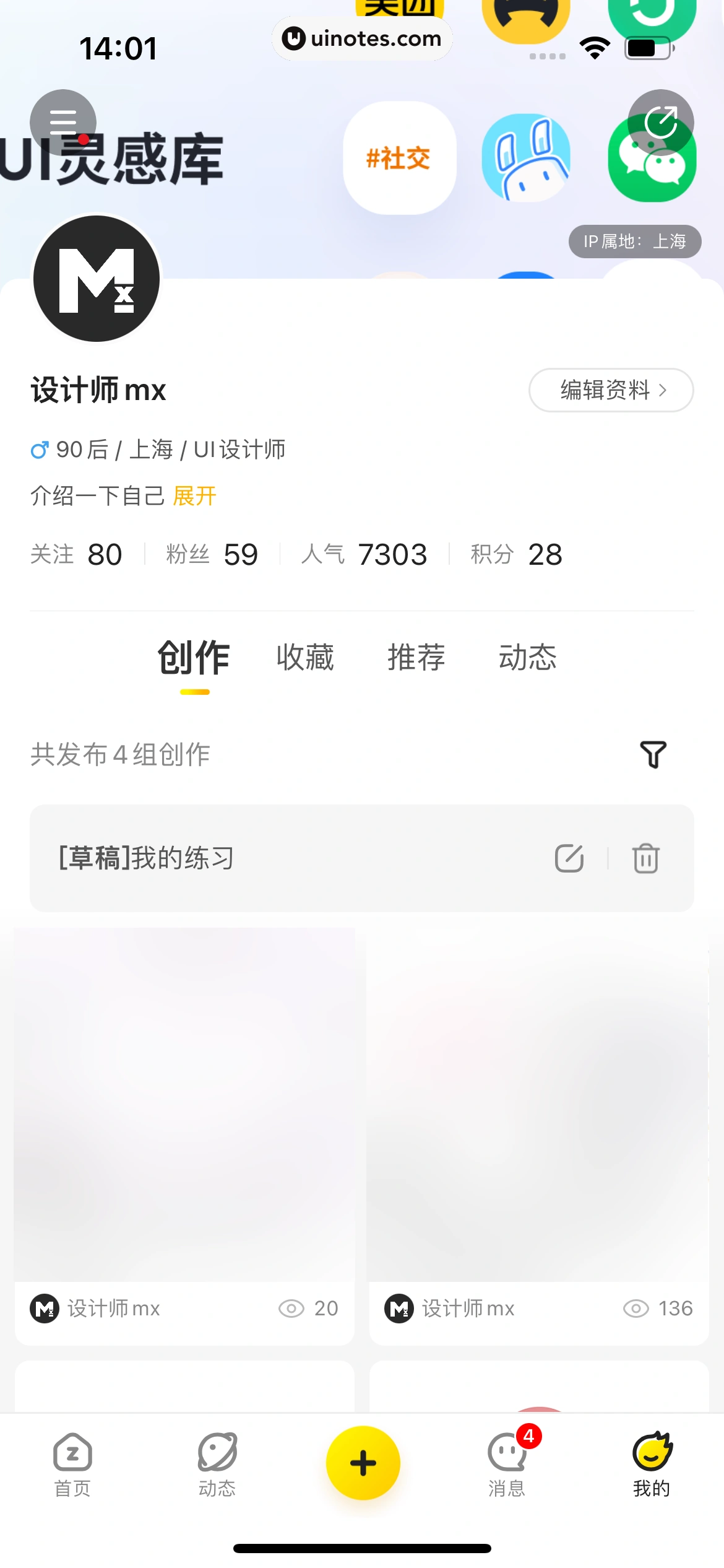 站酷 App 截图 119 - UI Notes
