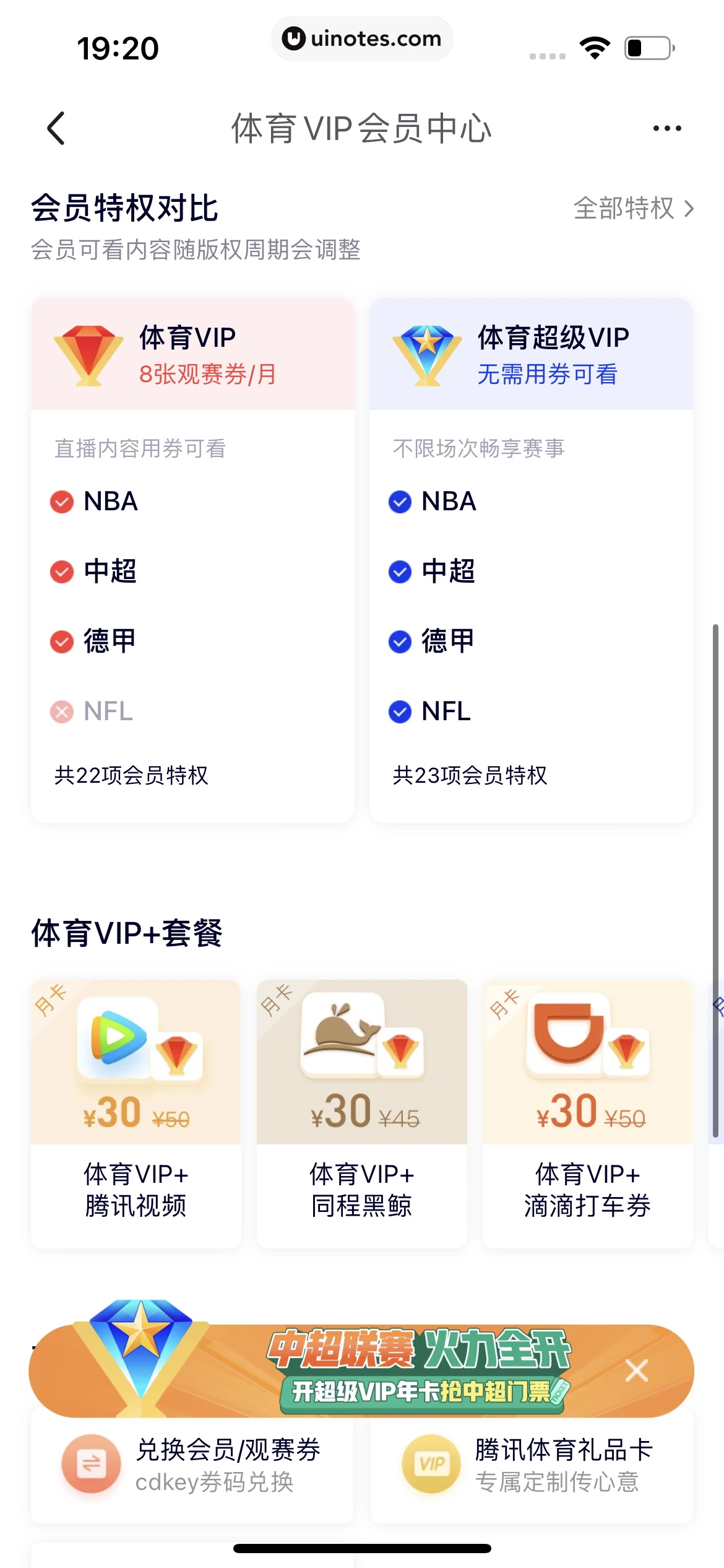 腾讯体育 App 截图 561 - UI Notes