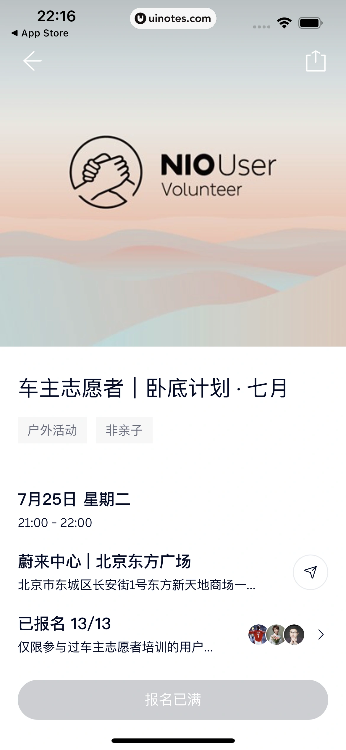 蔚来 App 截图 062 - UI Notes