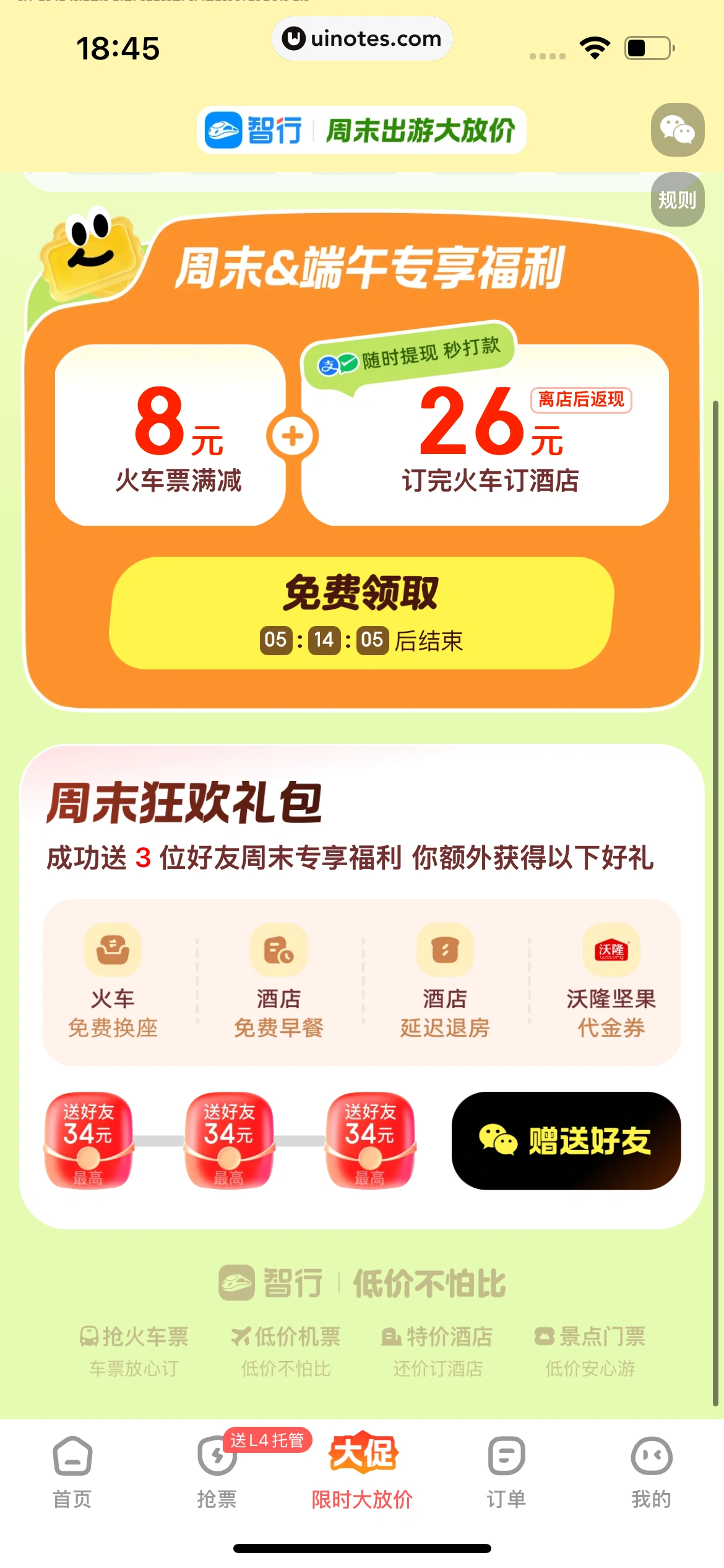 智行火车票 App 截图 543 - UI Notes