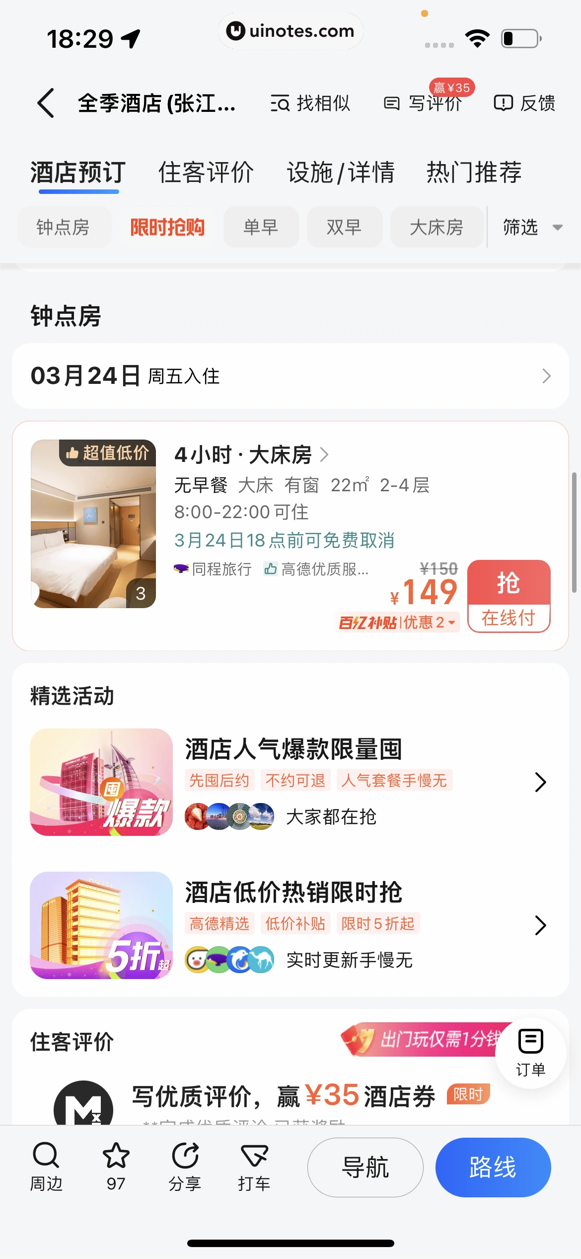高德地图 App 截图 0538 - UI Notes