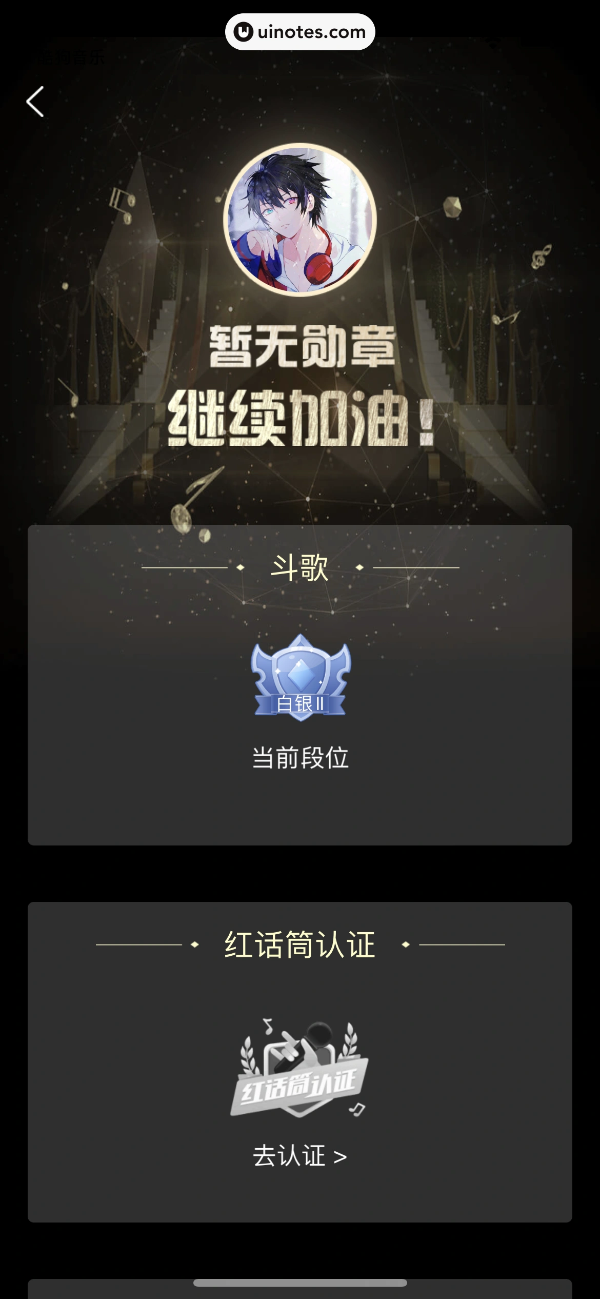 酷狗唱唱 App 截图 029 - UI Notes