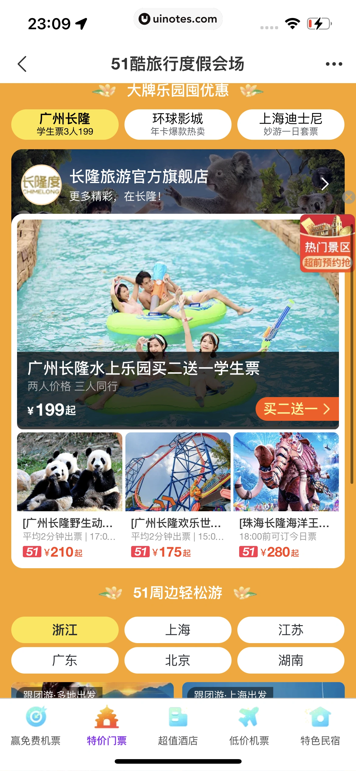 飞猪旅行 App 截图 783 - UI Notes