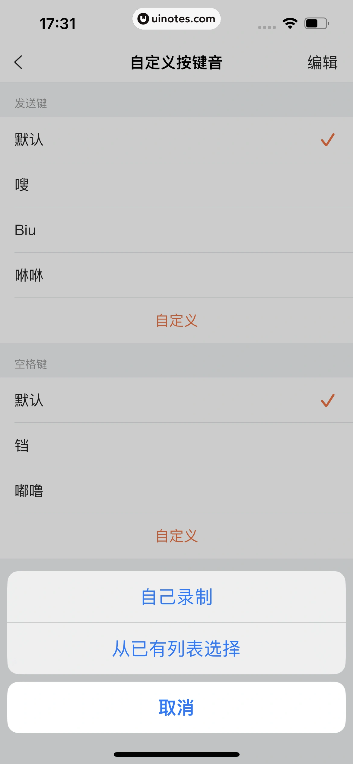 搜狗输入法 App 截图 292 - UI Notes