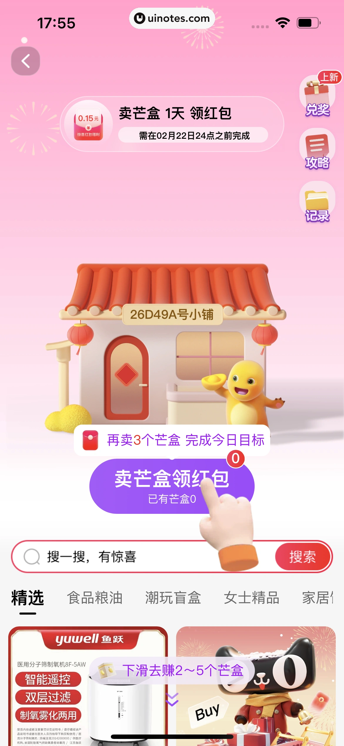 手机天猫 App 截图 0547 - UI Notes