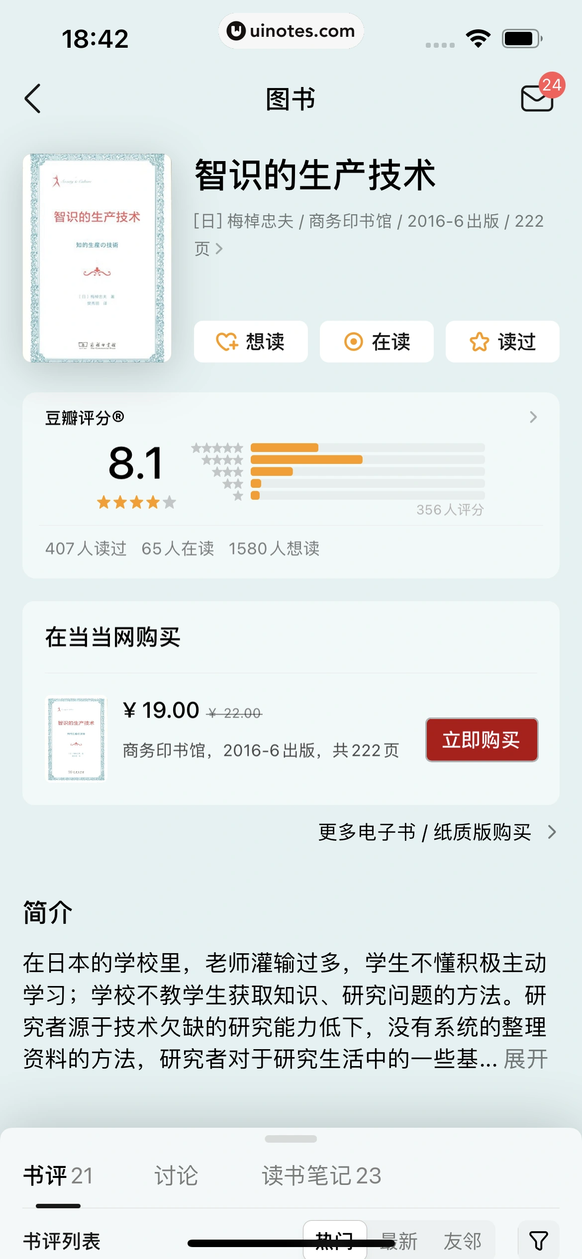 豆瓣 App 截图 258 - UI Notes