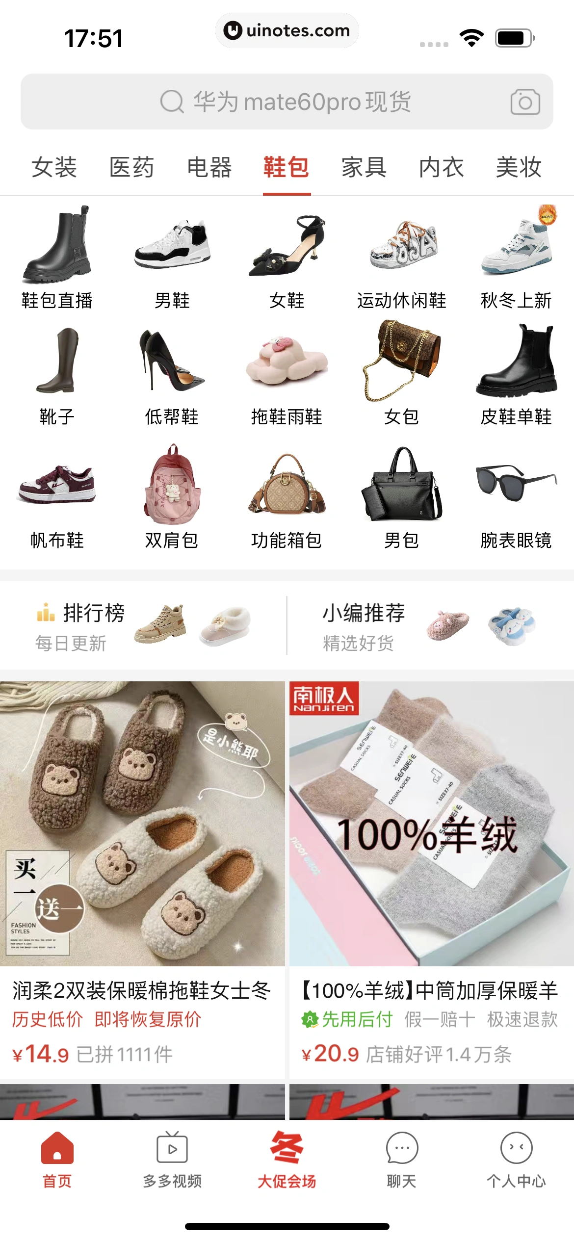 拼多多 App 截图 361 - UI Notes