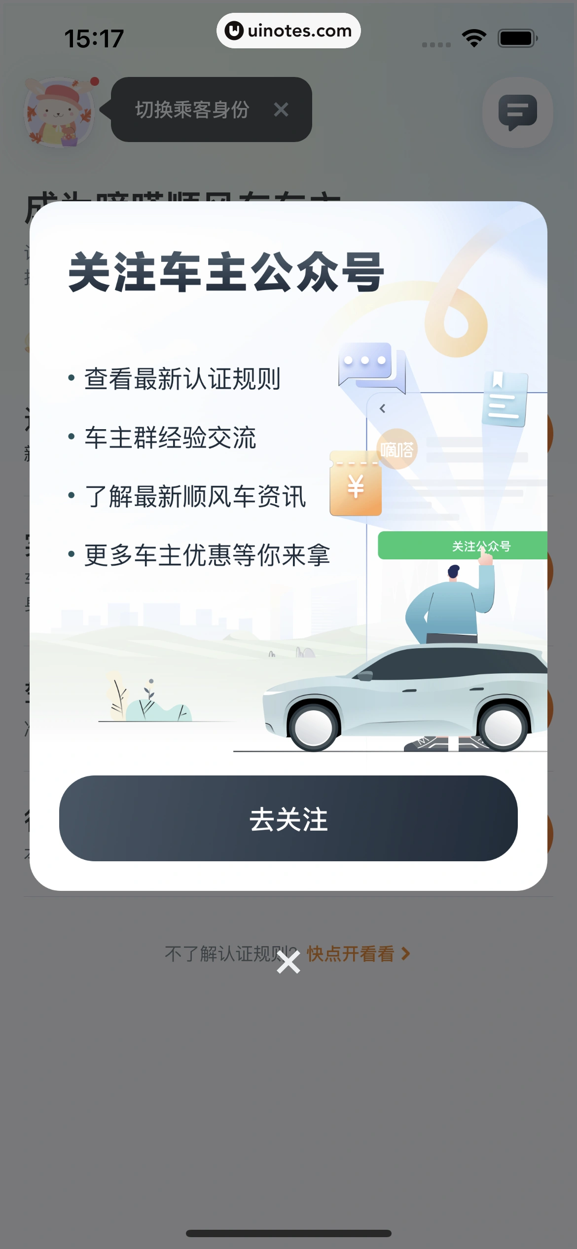 嘀嗒出行 App 截图 175 - UI Notes
