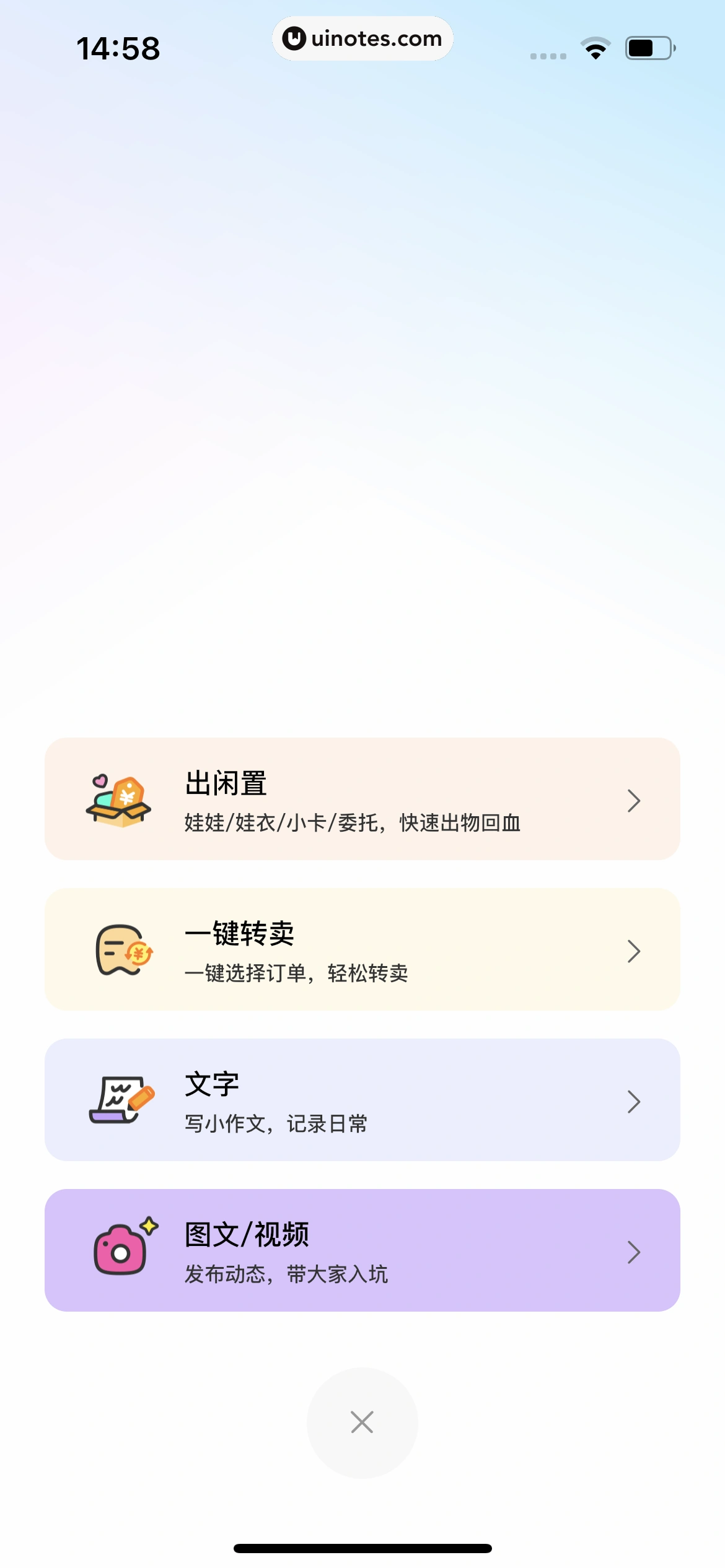 微店 App 截图 382 - UI Notes