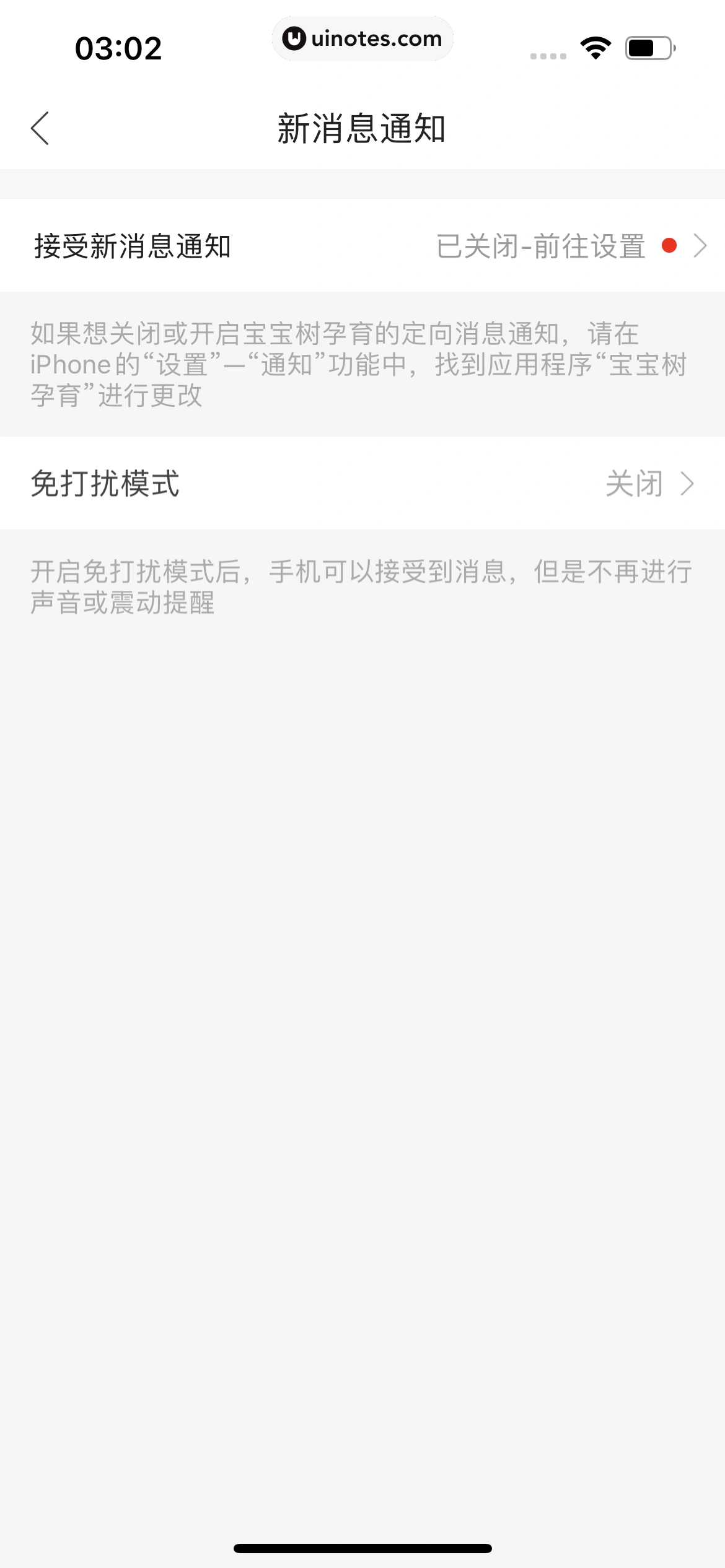 宝宝树孕育 App 截图 727 - UI Notes