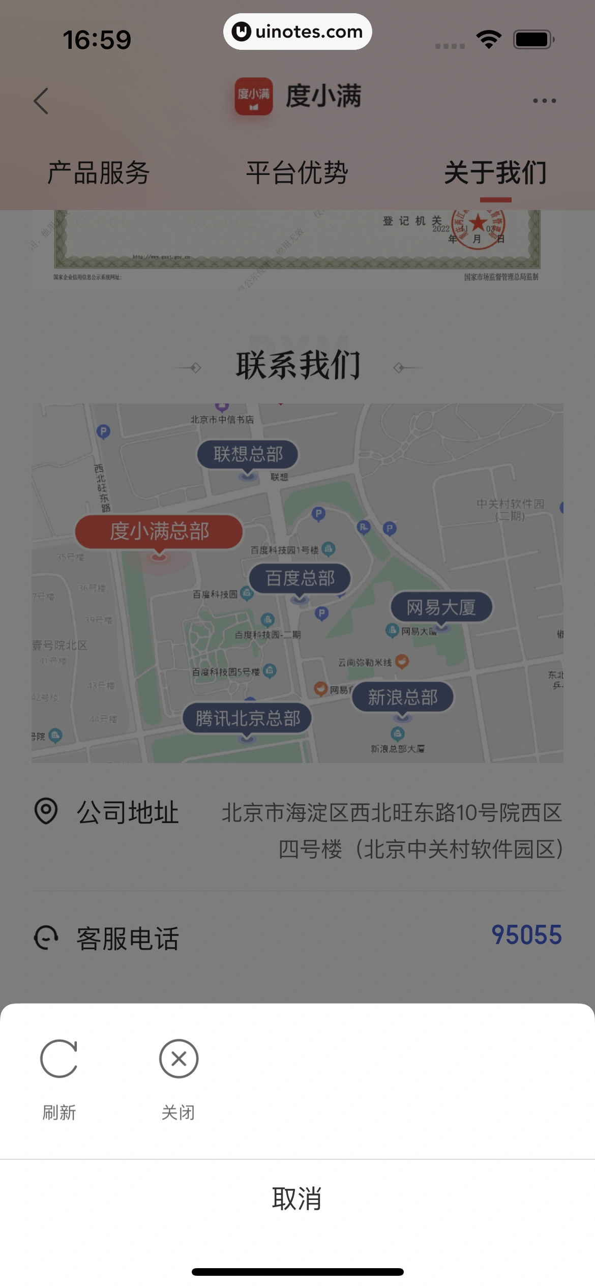 度小满金融 App 截图 073 - UI Notes