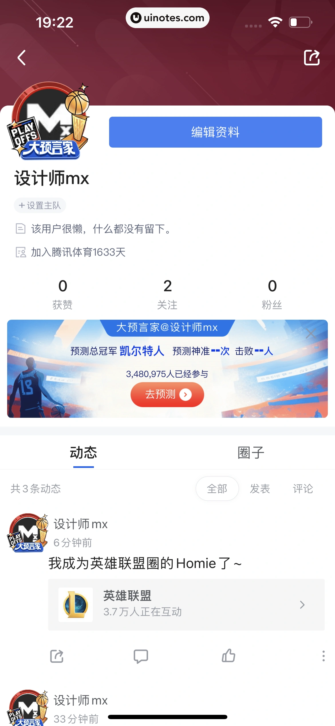 腾讯体育 App 截图 588 - UI Notes