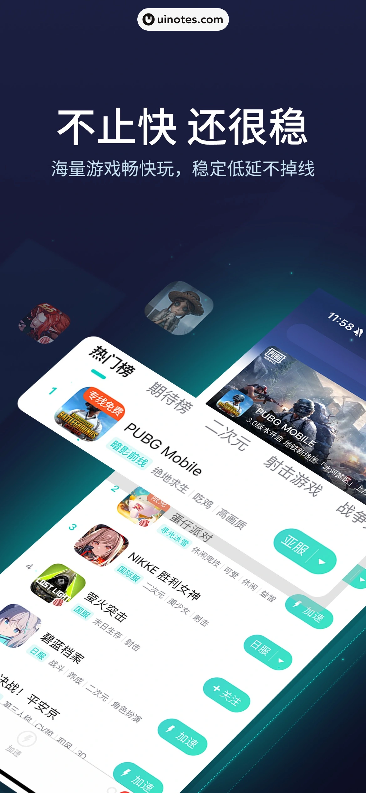 UU加速器 App 截图 001 - UI Notes
