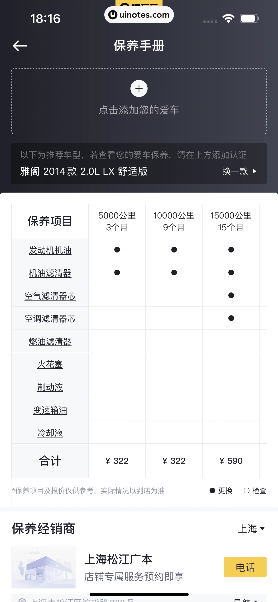 懂车帝 App 截图 413 - UI Notes