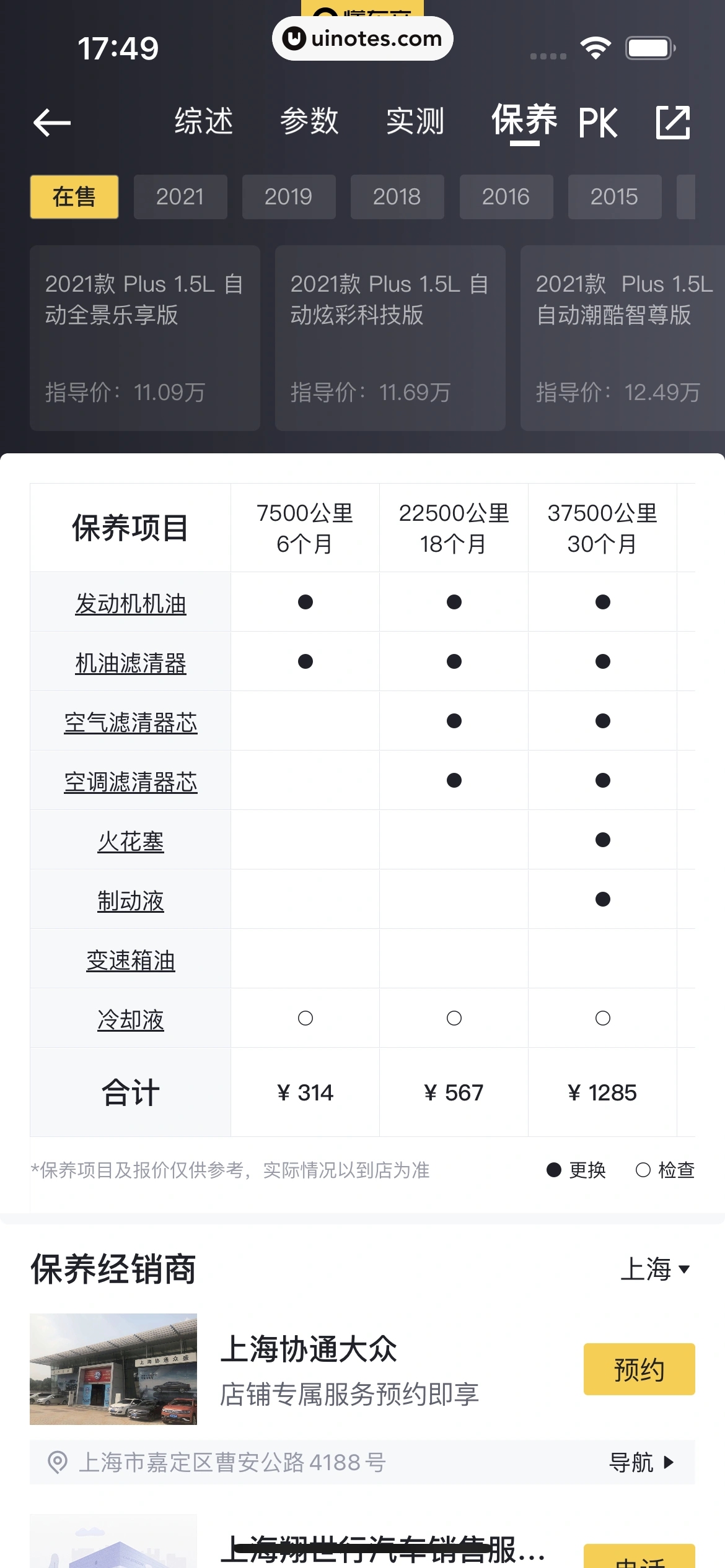 懂车帝 App 截图 198 - UI Notes