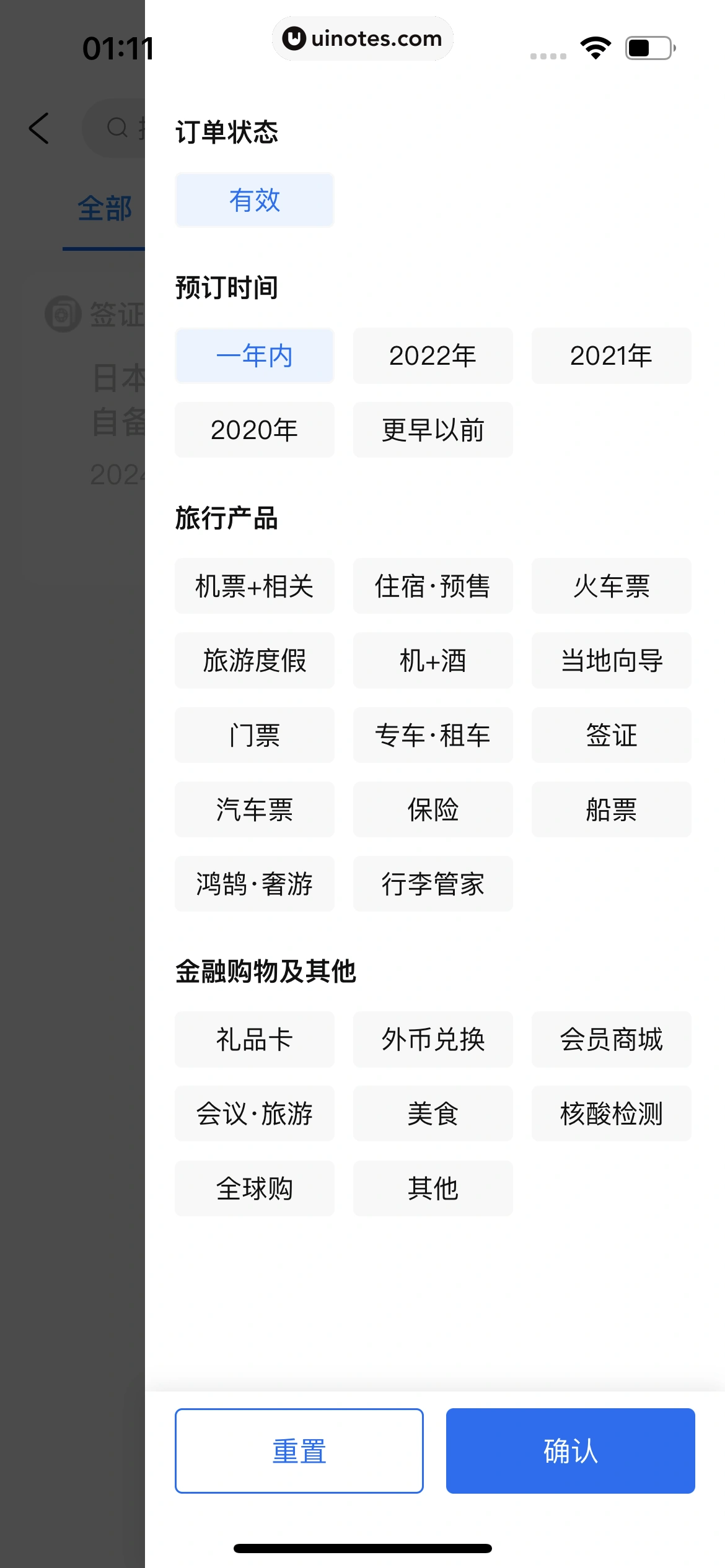 携程旅行 App 截图 1834 - UI Notes