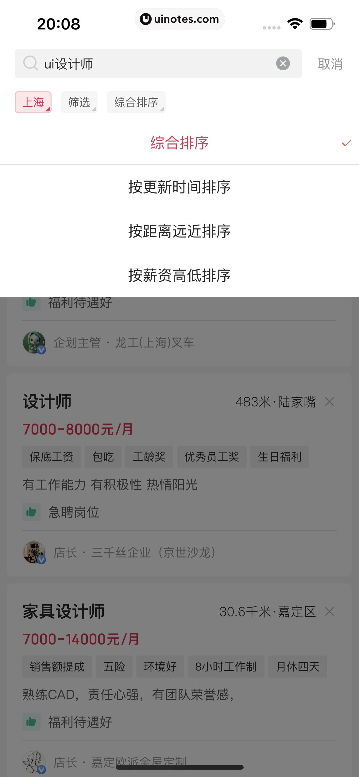 店长直聘 App 截图 099 - UI Notes