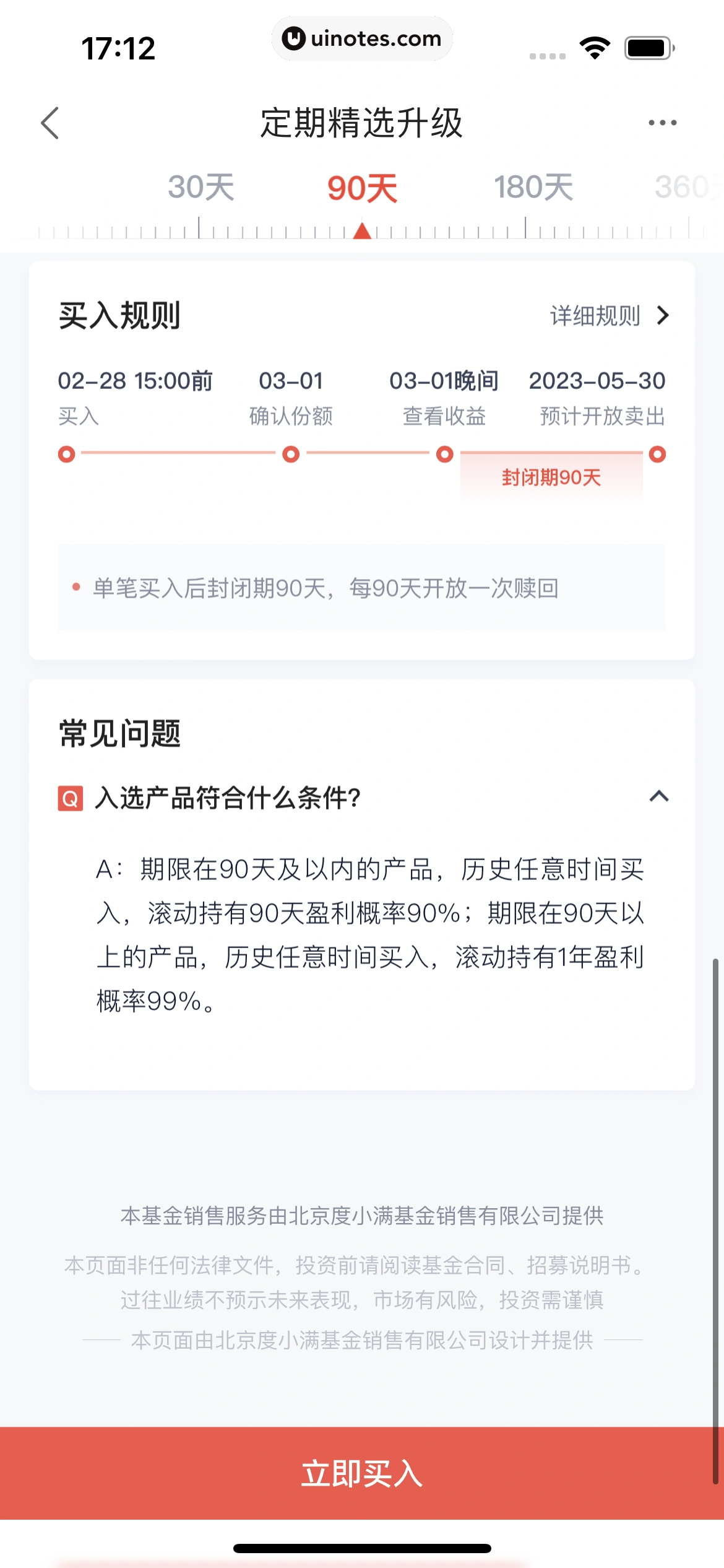 度小满金融 App 截图 190 - UI Notes