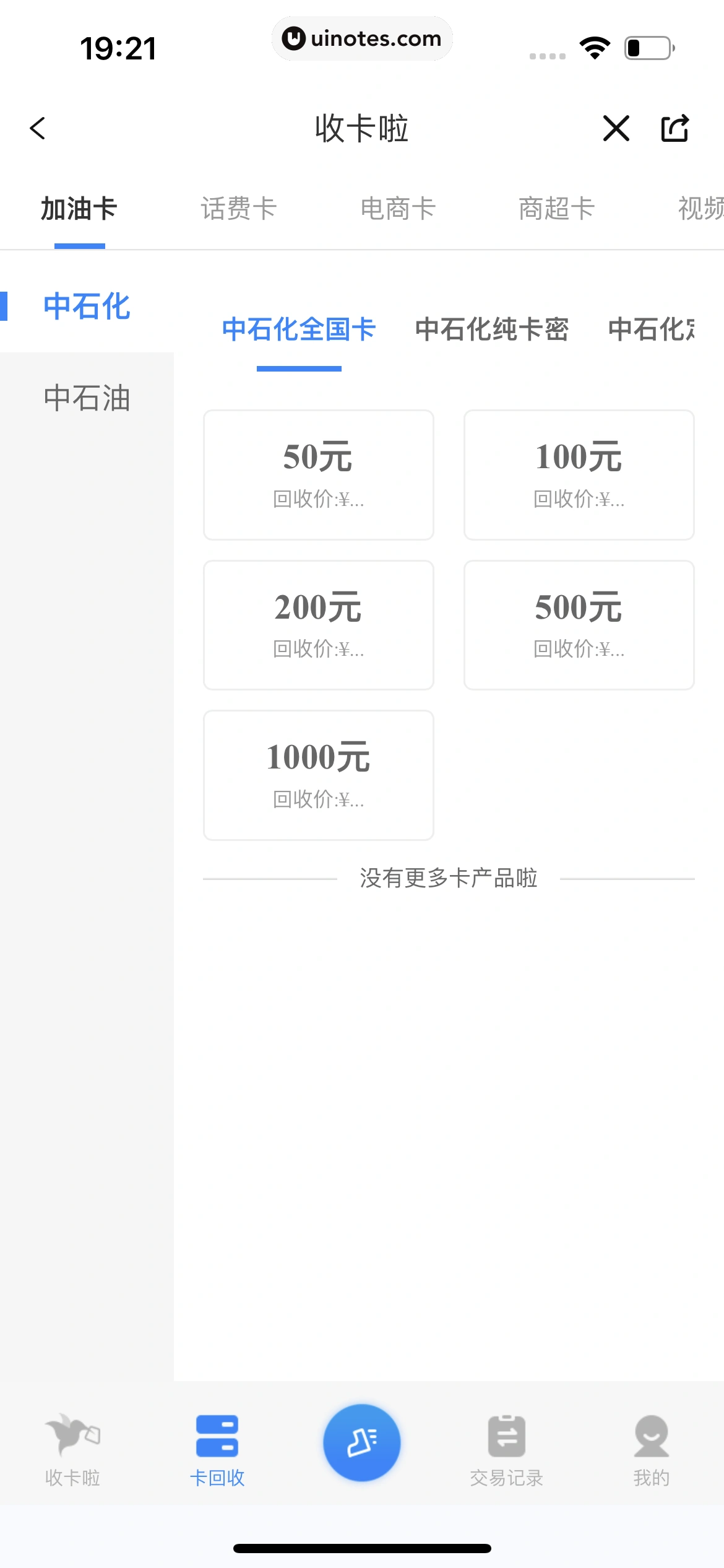 爱回收 App 截图 067 - UI Notes