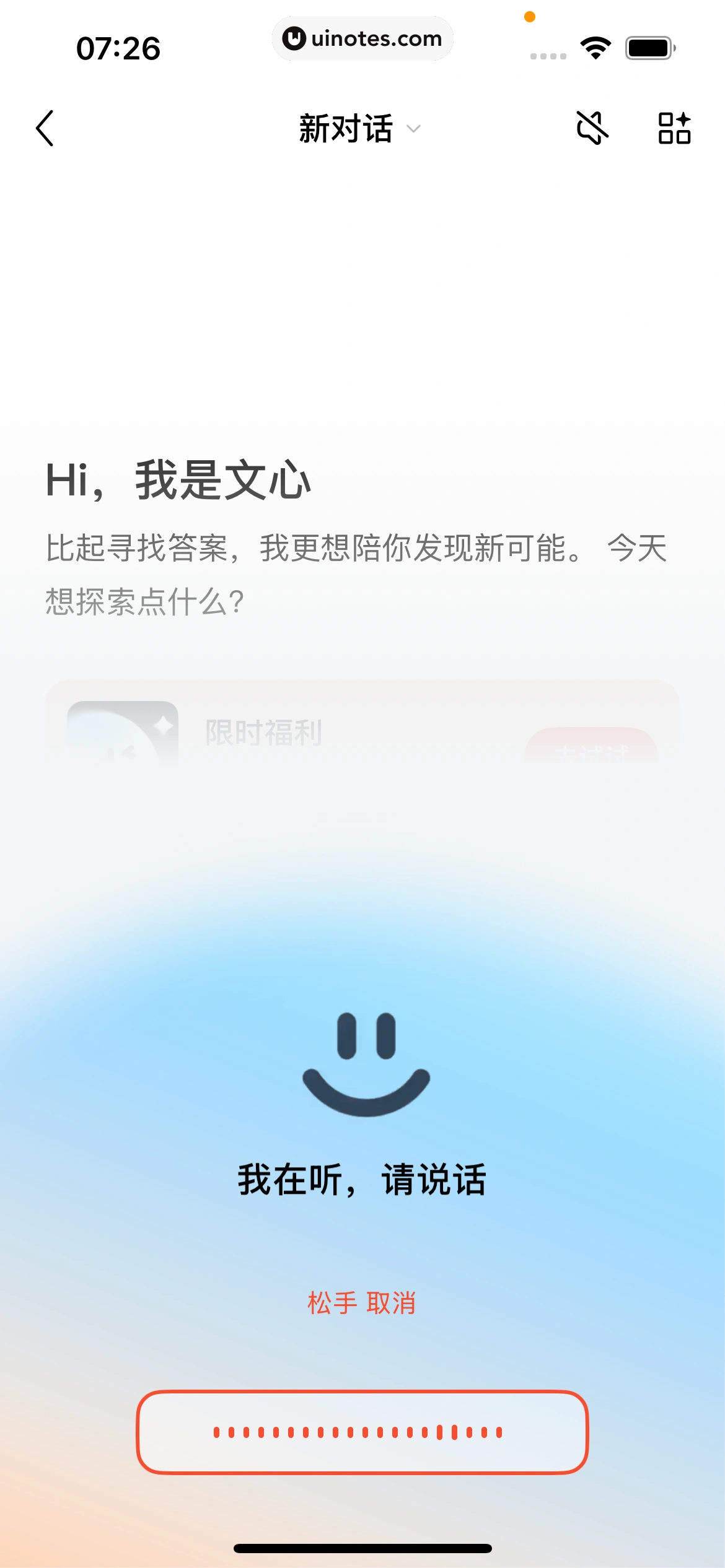 文心 App 截图 075 - UI Notes