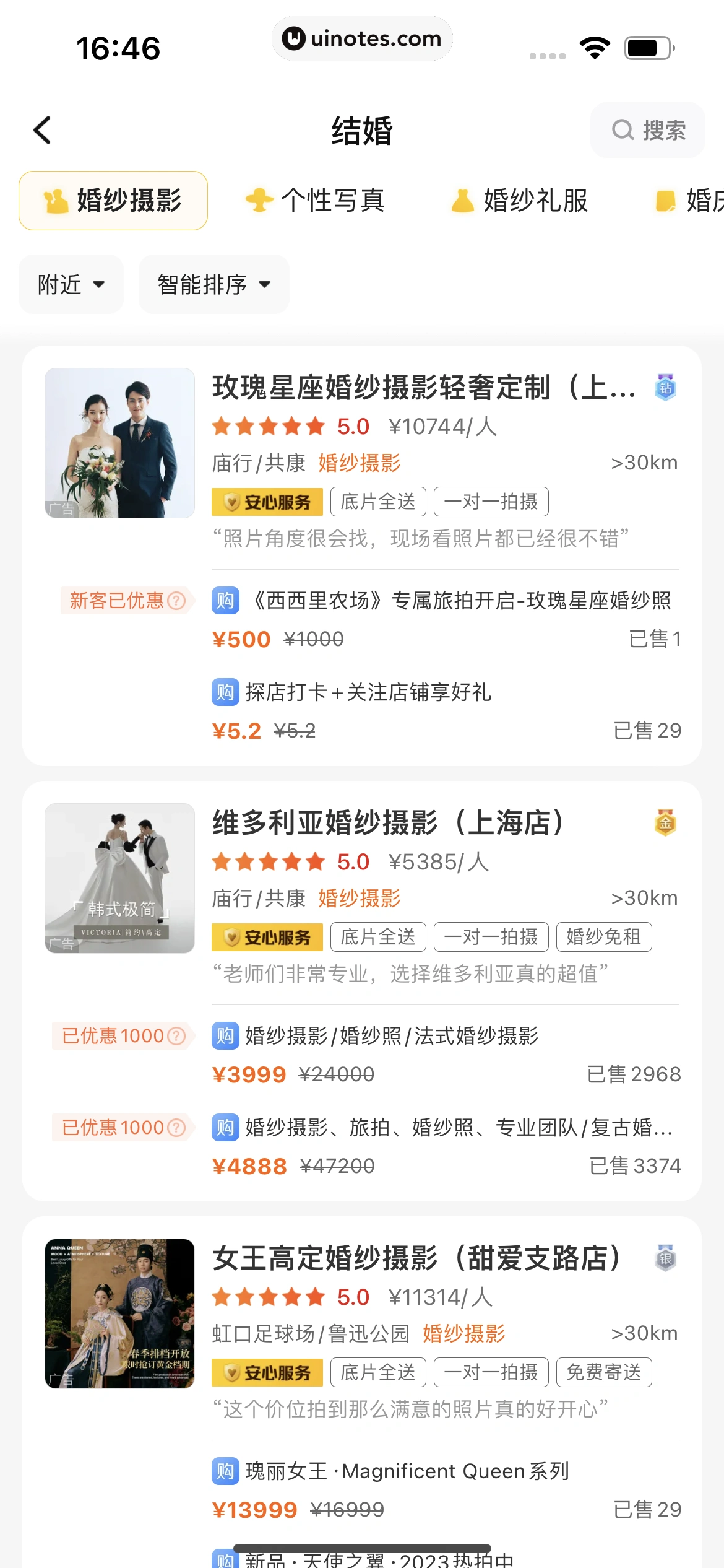 美团 App 截图 0750 - UI Notes